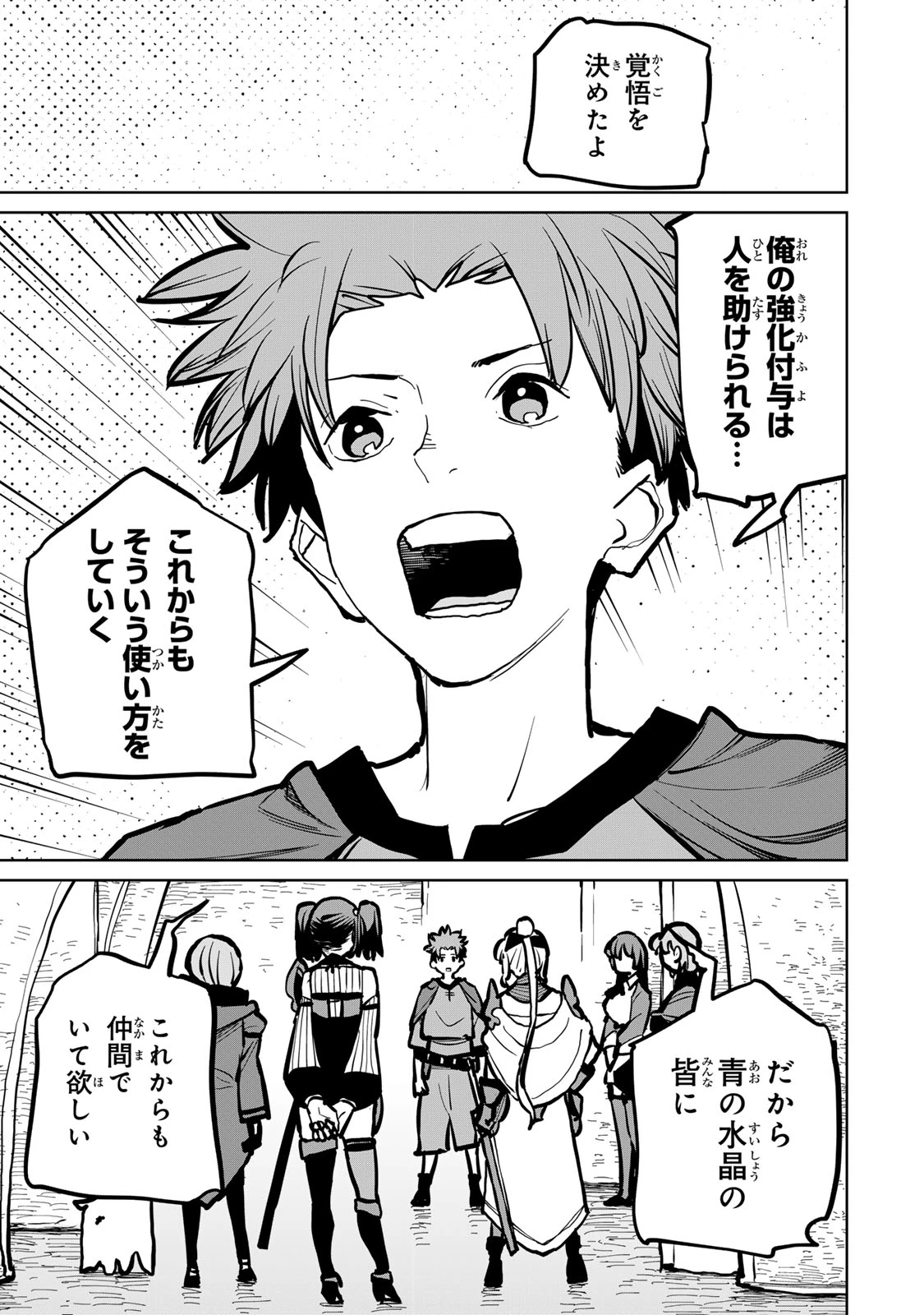 追放されたチート付与魔術師は気ままなセカンドライフを謳歌する。 第48話 - 25
