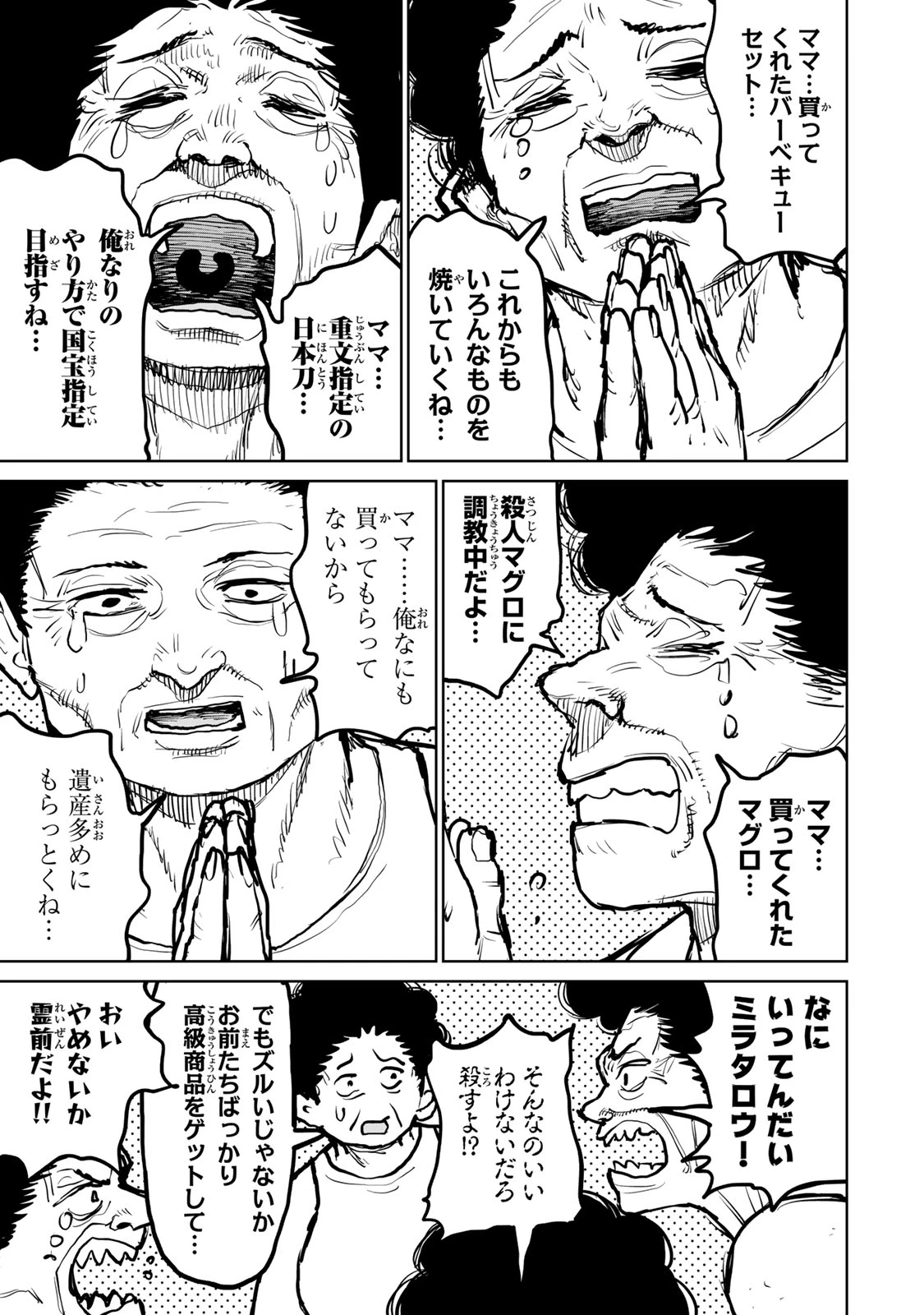 追放されたチート付与魔術師は気ままなセカンドライフを謳歌する。 第49話 - 33
