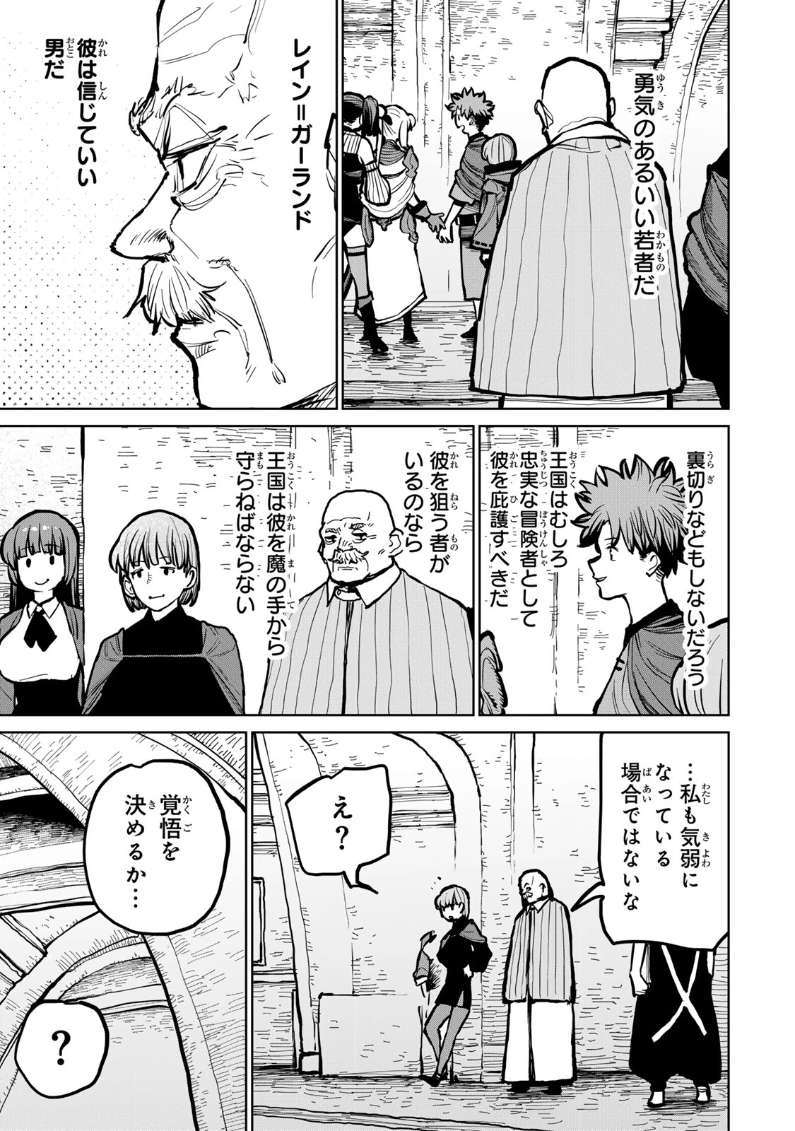 追放されたチート付与魔術師は気ままなセカンドライフを謳歌する。 第48話 - 27