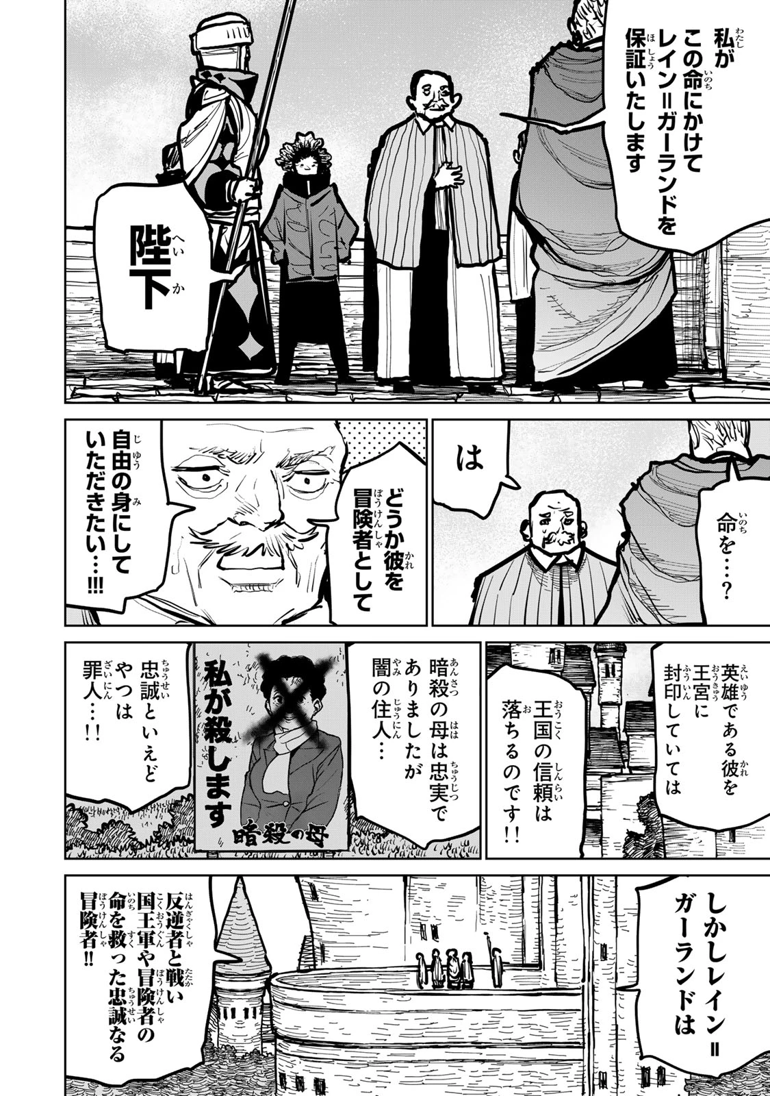 追放されたチート付与魔術師は気ままなセカンドライフを謳歌する。 第48話 - 28