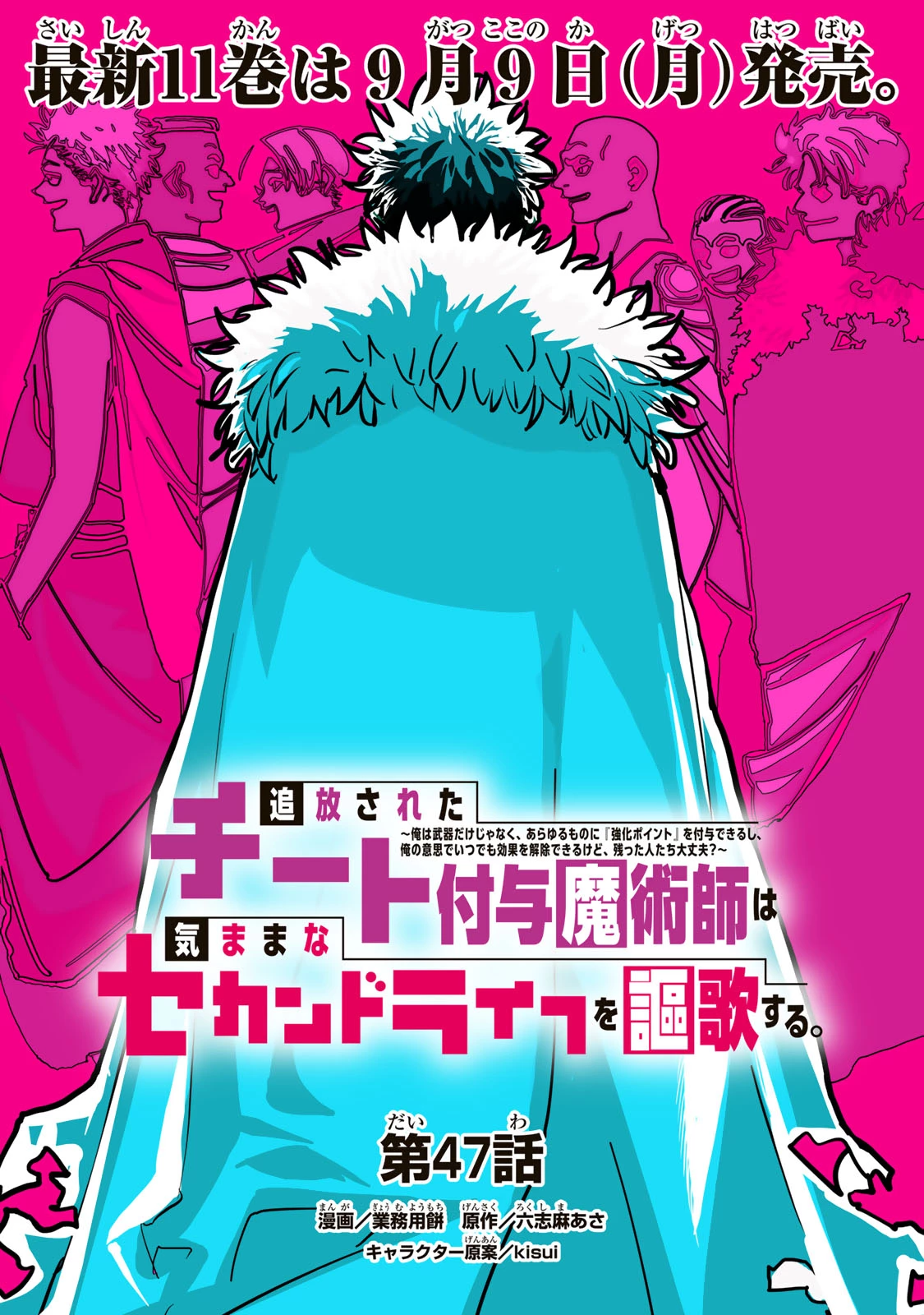 追放されたチート付与魔術師は気ままなセカンドライフを謳歌する。 第47話 - 1
