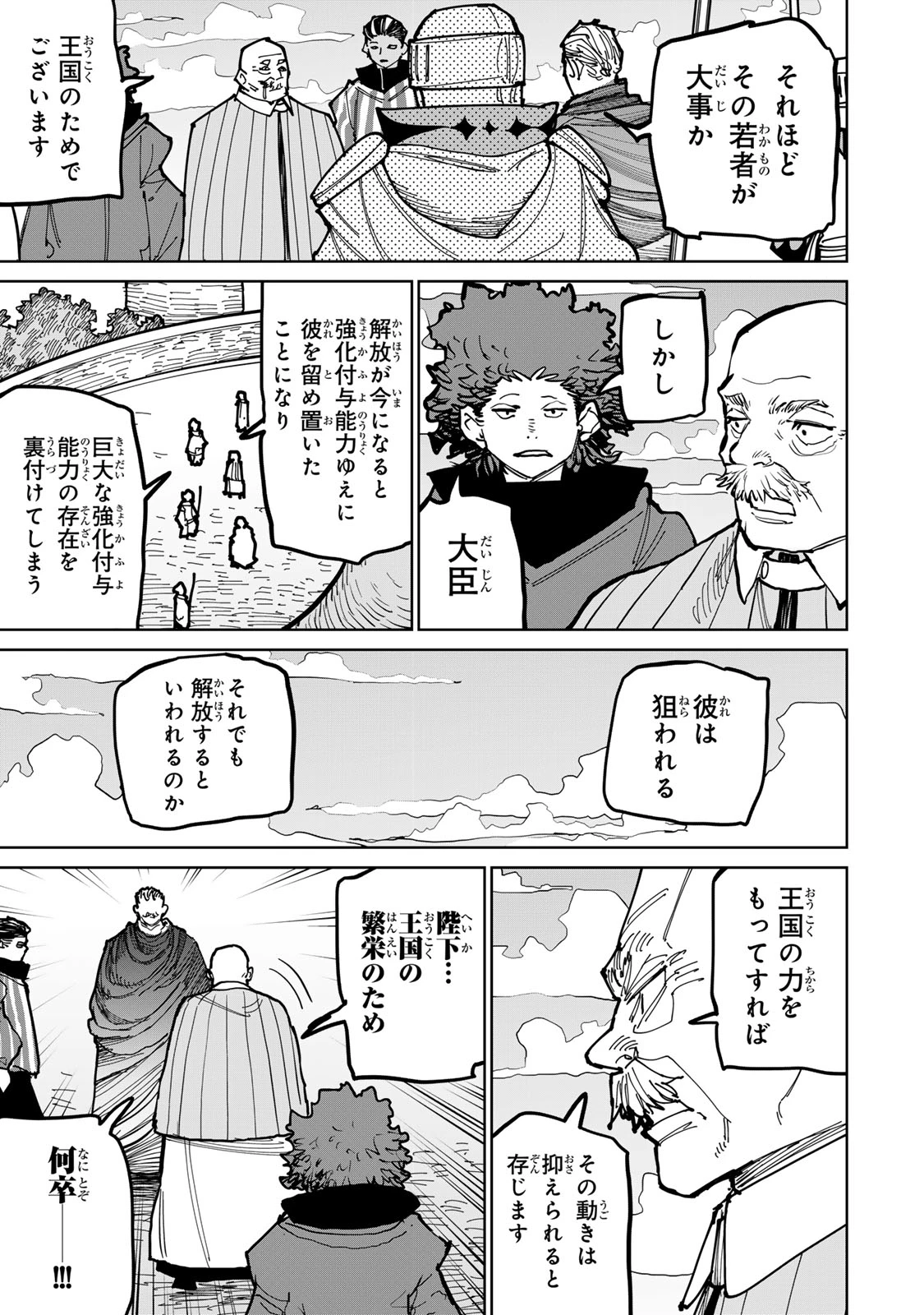 追放されたチート付与魔術師は気ままなセカンドライフを謳歌する。 第48話 - 29