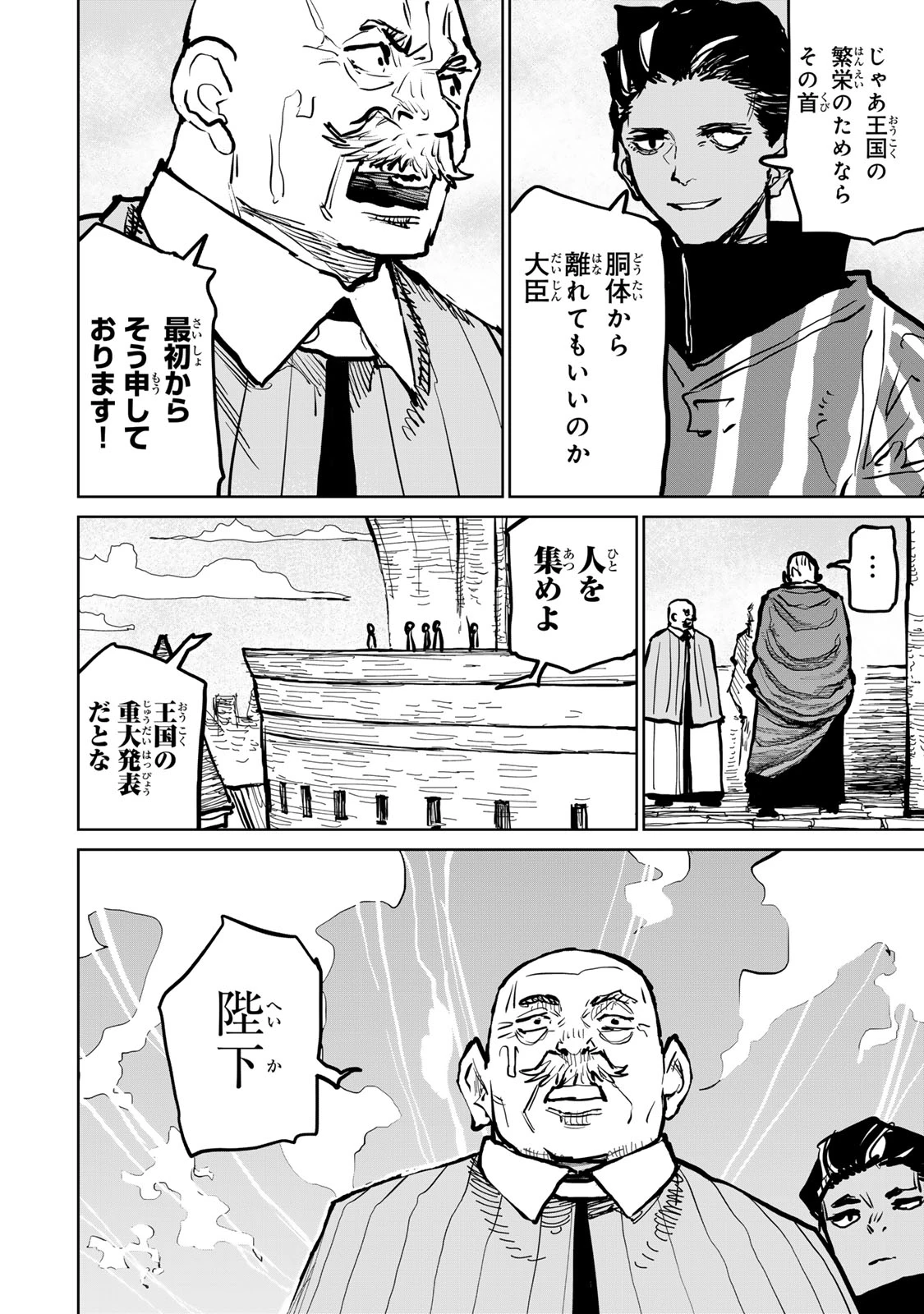 追放されたチート付与魔術師は気ままなセカンドライフを謳歌する。 第48話 - 30