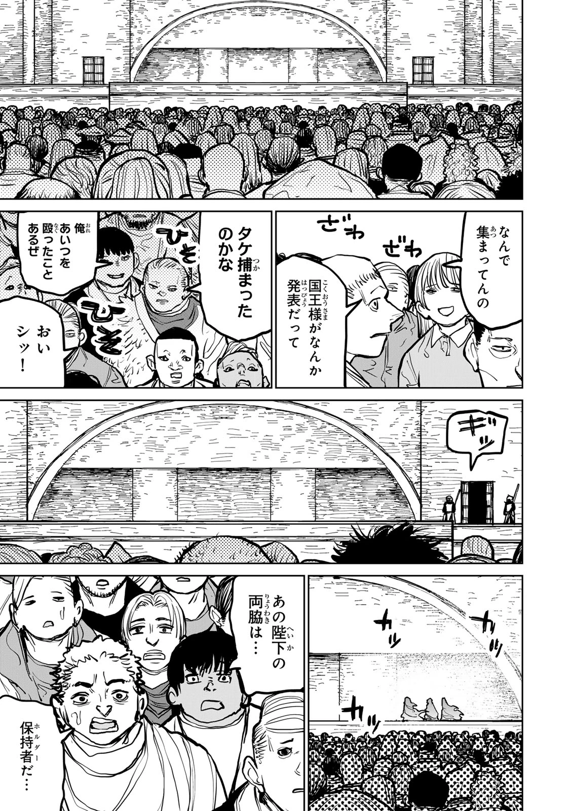 追放されたチート付与魔術師は気ままなセカンドライフを謳歌する。 第48話 - 31