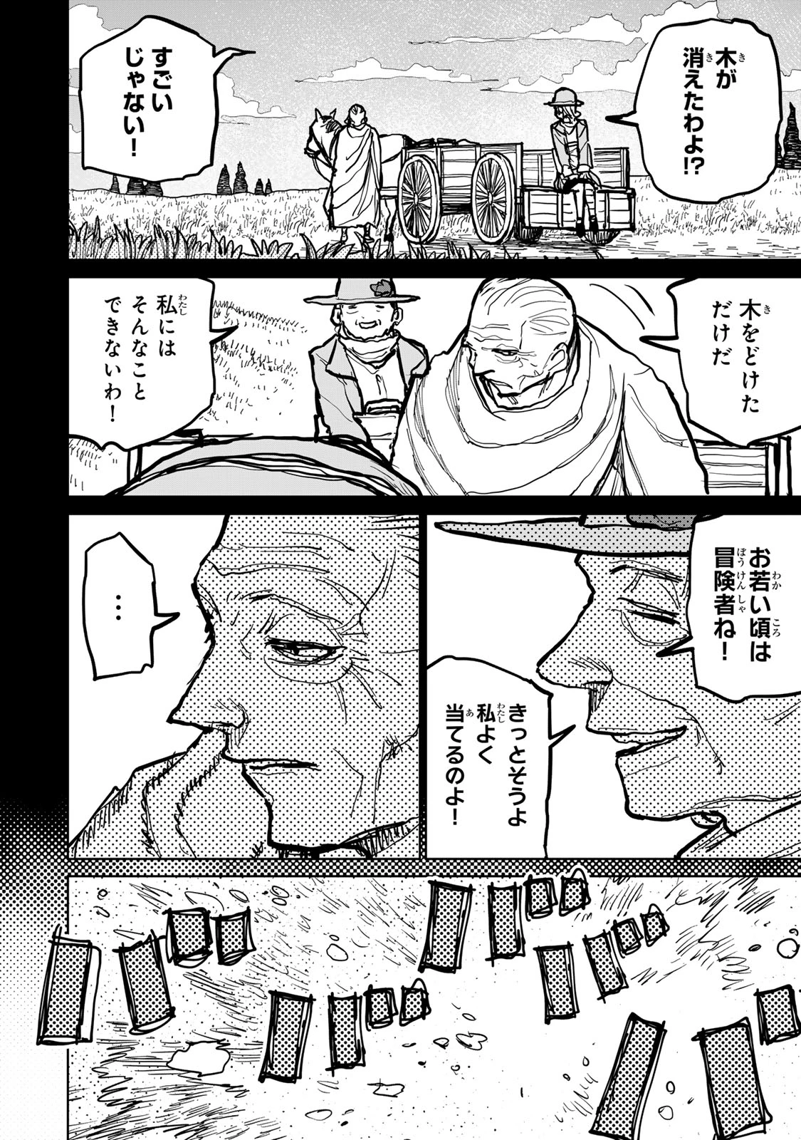 追放されたチート付与魔術師は気ままなセカンドライフを謳歌する。 第47話 - 6