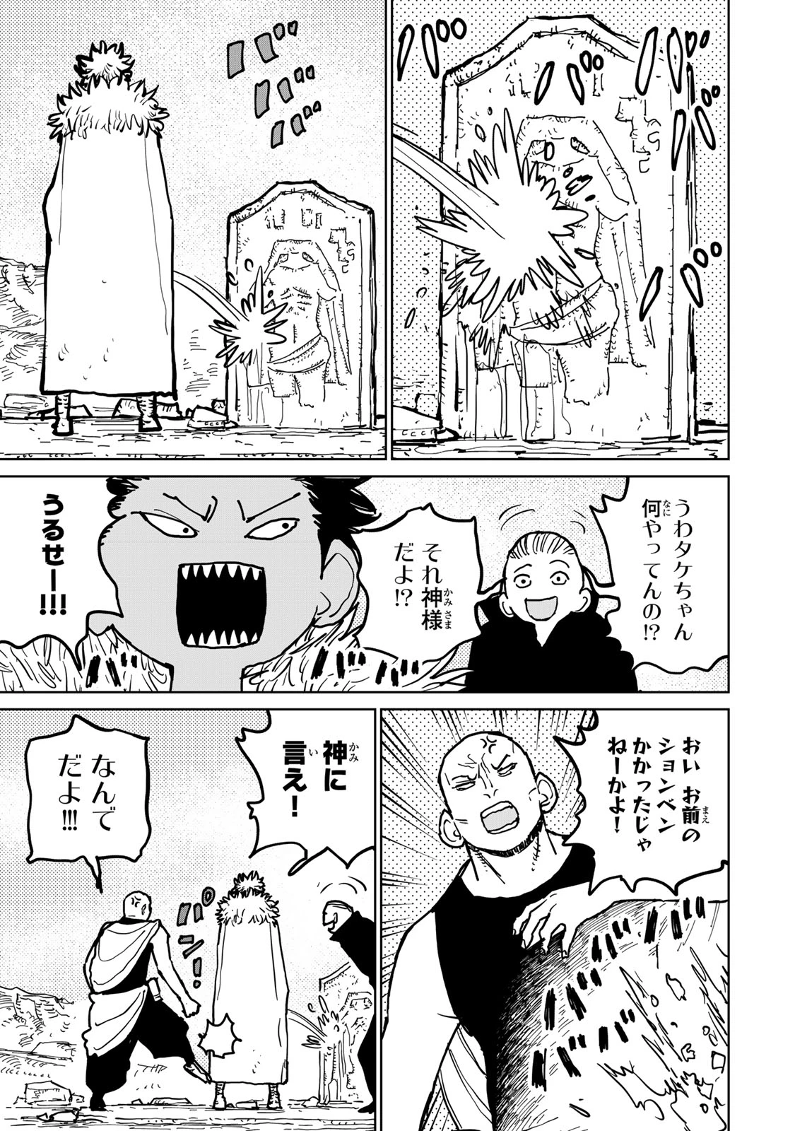 追放されたチート付与魔術師は気ままなセカンドライフを謳歌する。 第47話 - 7