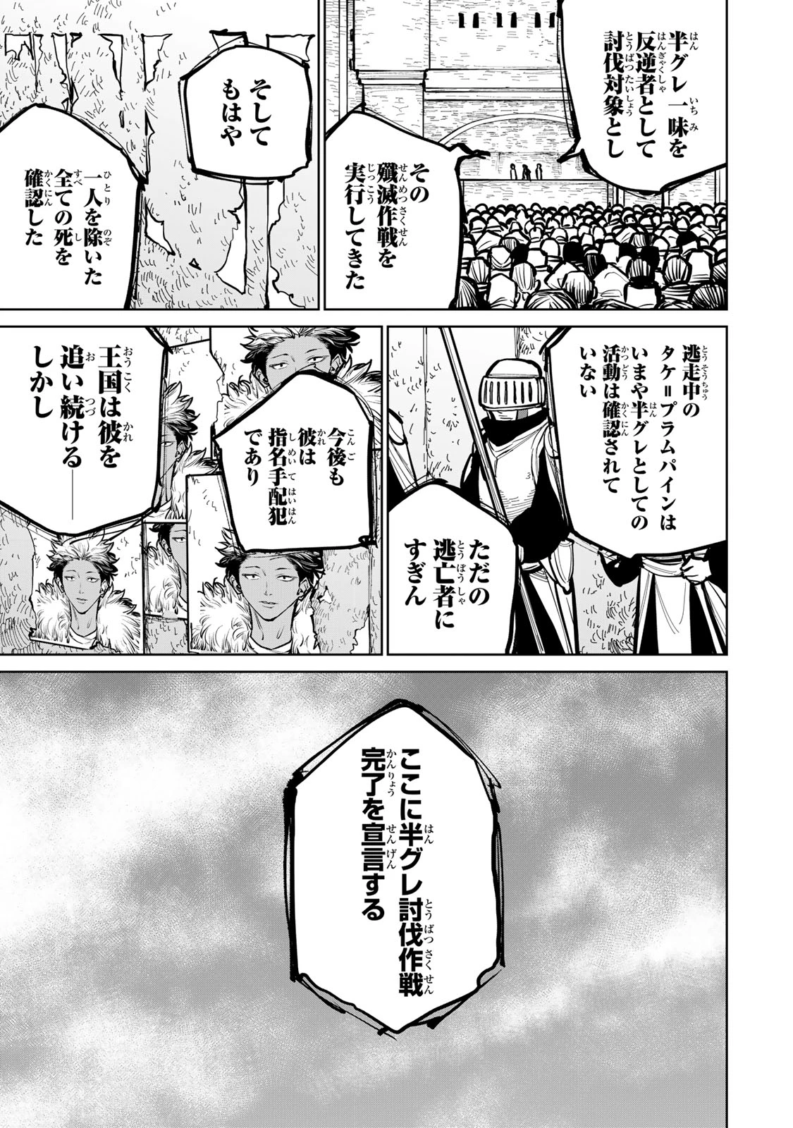 追放されたチート付与魔術師は気ままなセカンドライフを謳歌する。 第48話 - 33