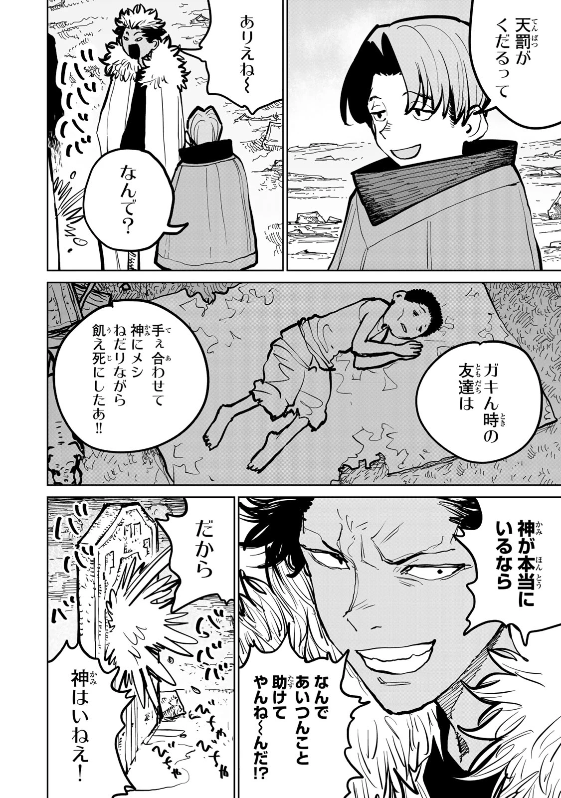 追放されたチート付与魔術師は気ままなセカンドライフを謳歌する。 第47話 - 8