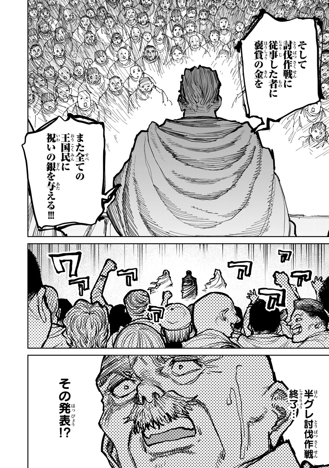 追放されたチート付与魔術師は気ままなセカンドライフを謳歌する。 第48話 - 34