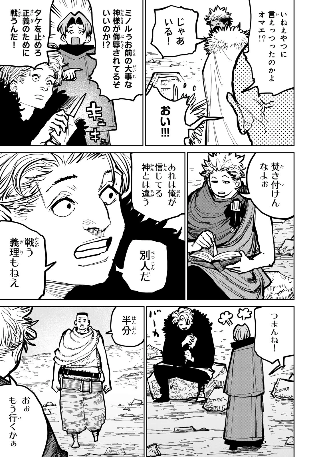 追放されたチート付与魔術師は気ままなセカンドライフを謳歌する。 第47話 - 9