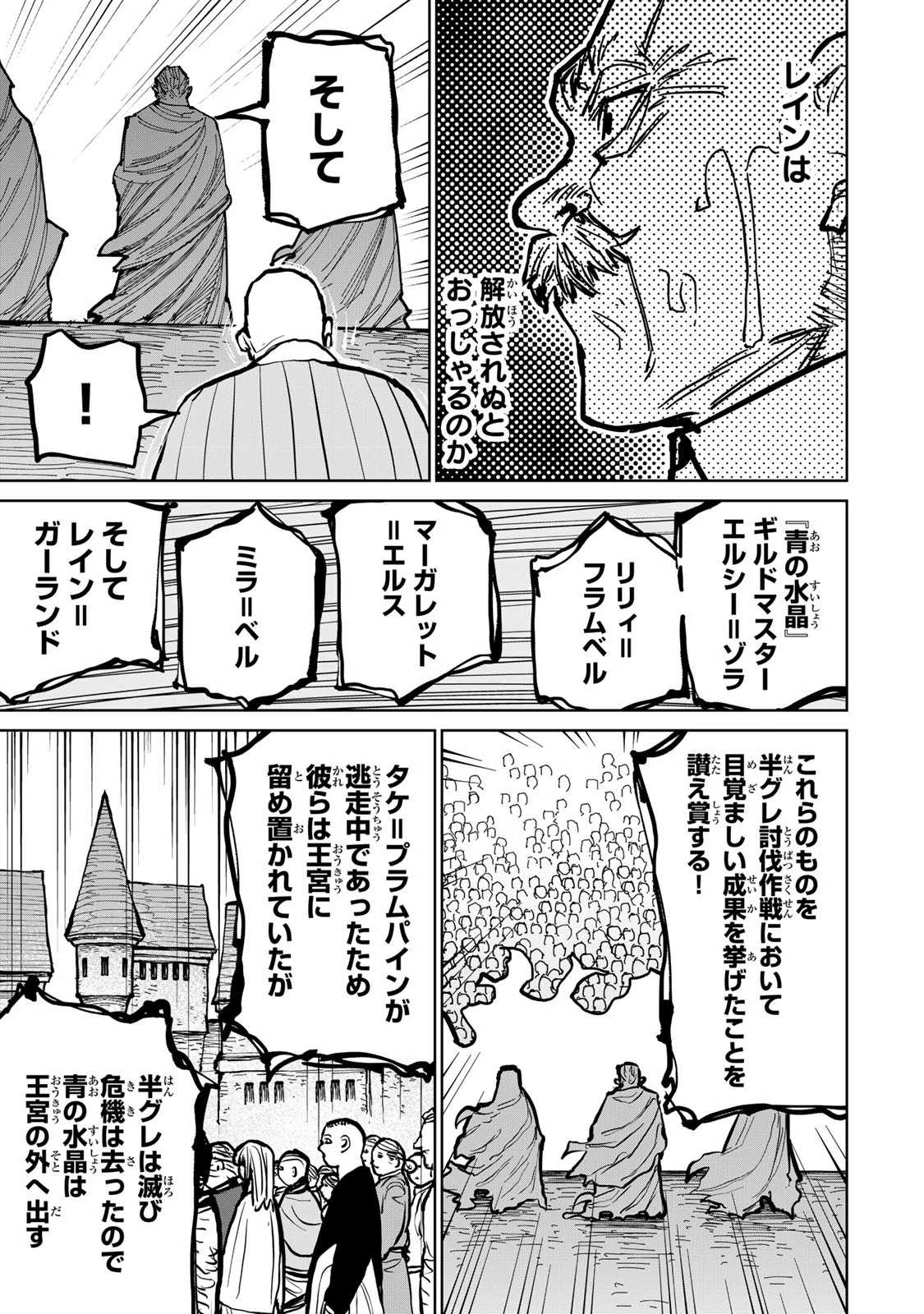 追放されたチート付与魔術師は気ままなセカンドライフを謳歌する。 第48話 - 35