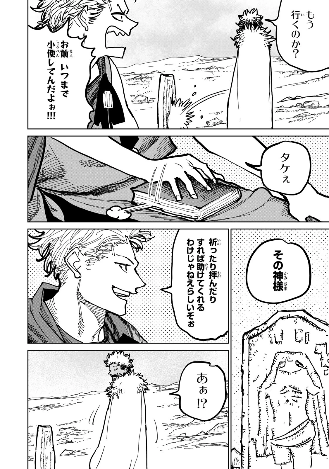 追放されたチート付与魔術師は気ままなセカンドライフを謳歌する。 第47話 - 10