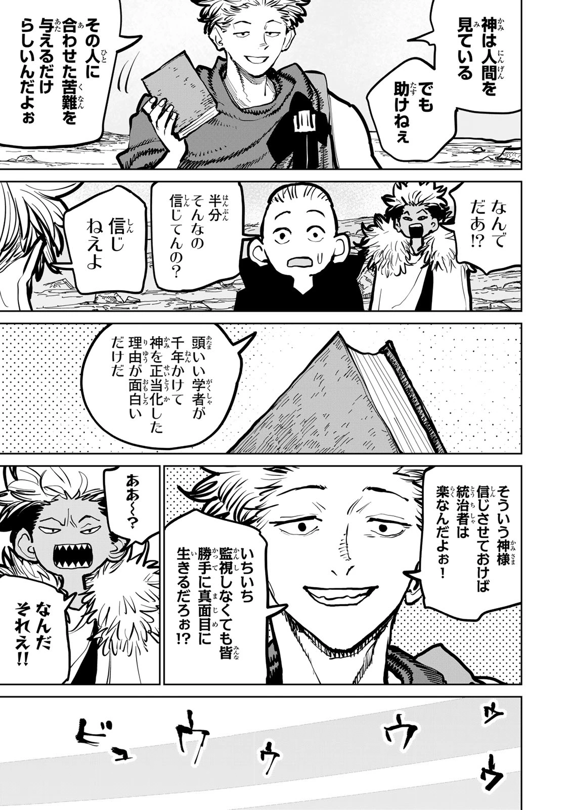 追放されたチート付与魔術師は気ままなセカンドライフを謳歌する。 第47話 - 11
