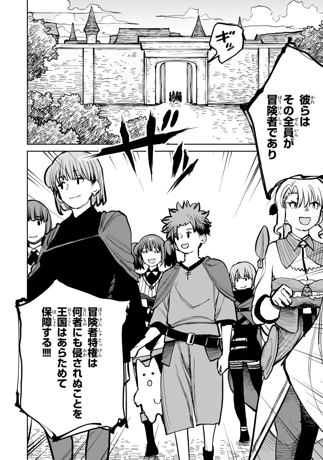 追放されたチート付与魔術師は気ままなセカンドライフを謳歌する。 第48話 - 36