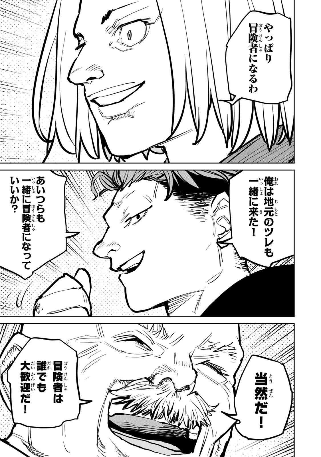 追放されたチート付与魔術師は気ままなセカンドライフを謳歌する。 第48話 - 37