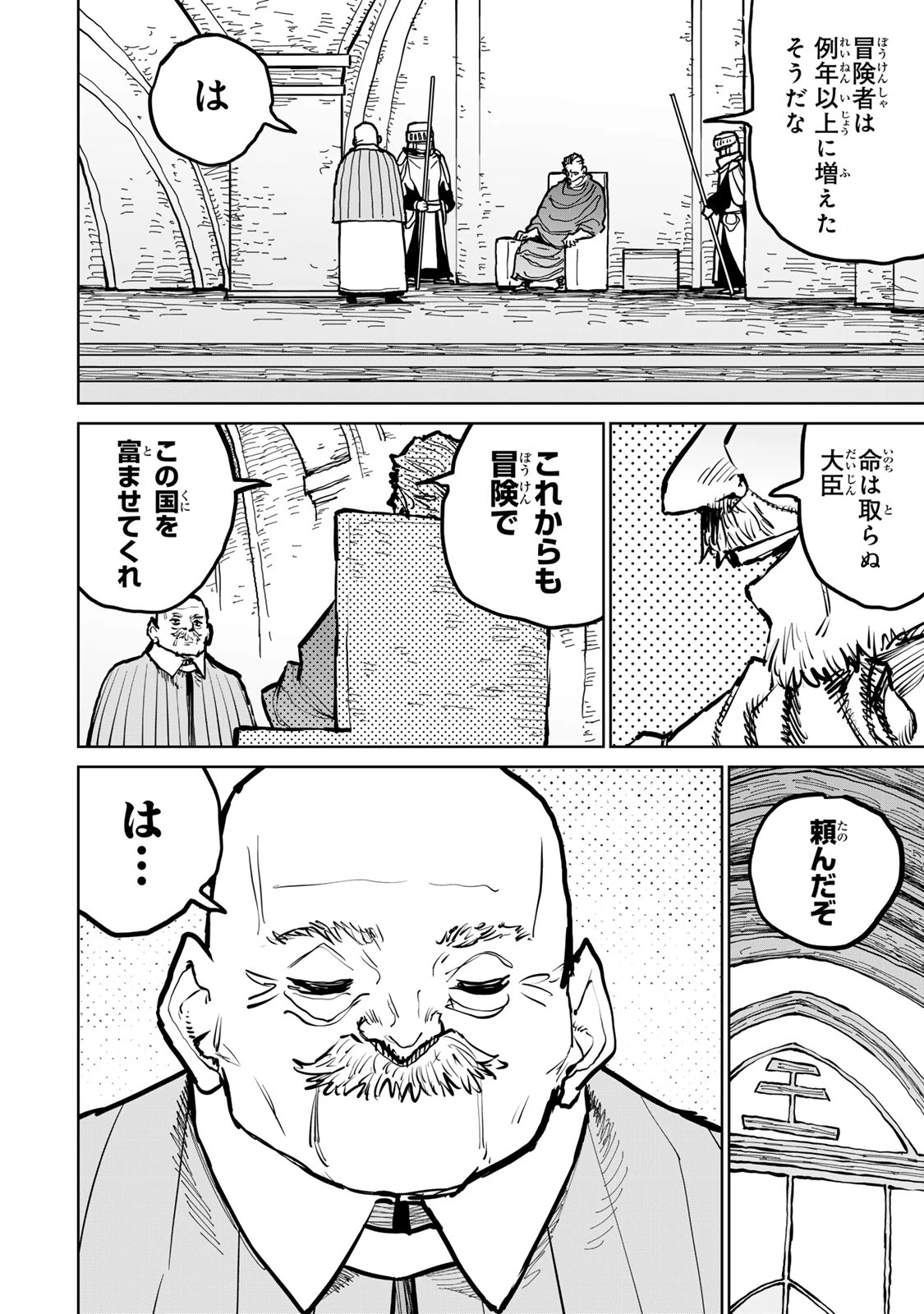 追放されたチート付与魔術師は気ままなセカンドライフを謳歌する。 第48話 - 38