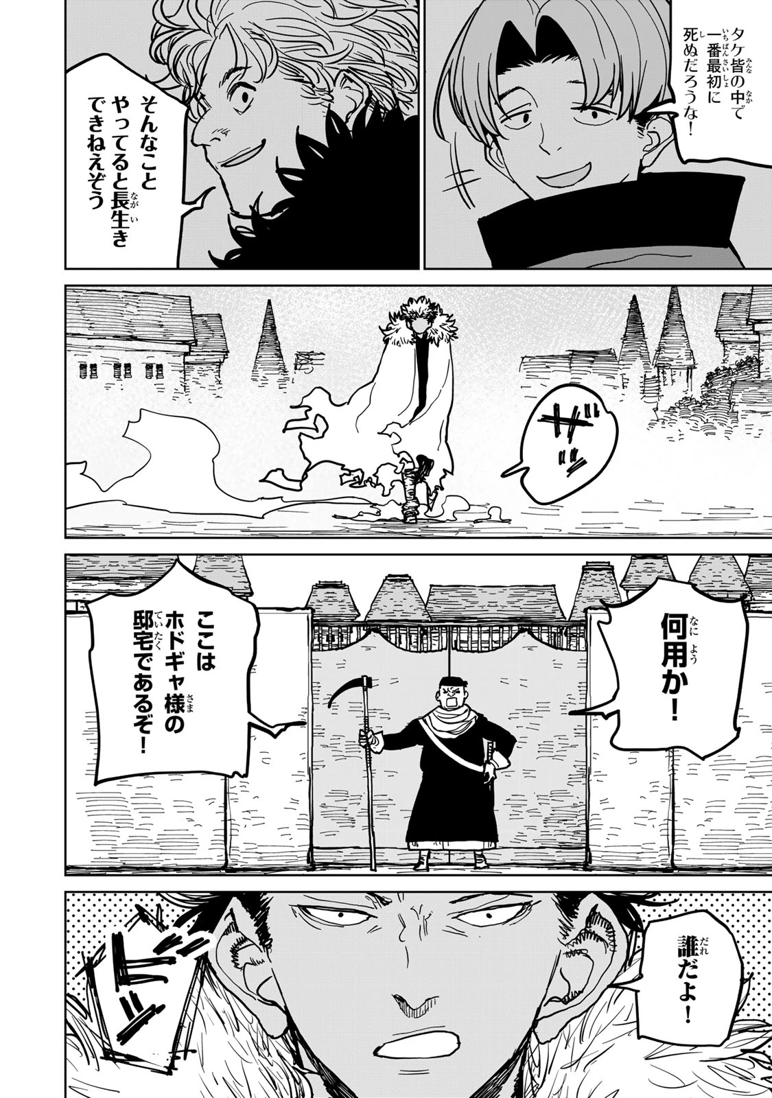 追放されたチート付与魔術師は気ままなセカンドライフを謳歌する。 第47話 - 14