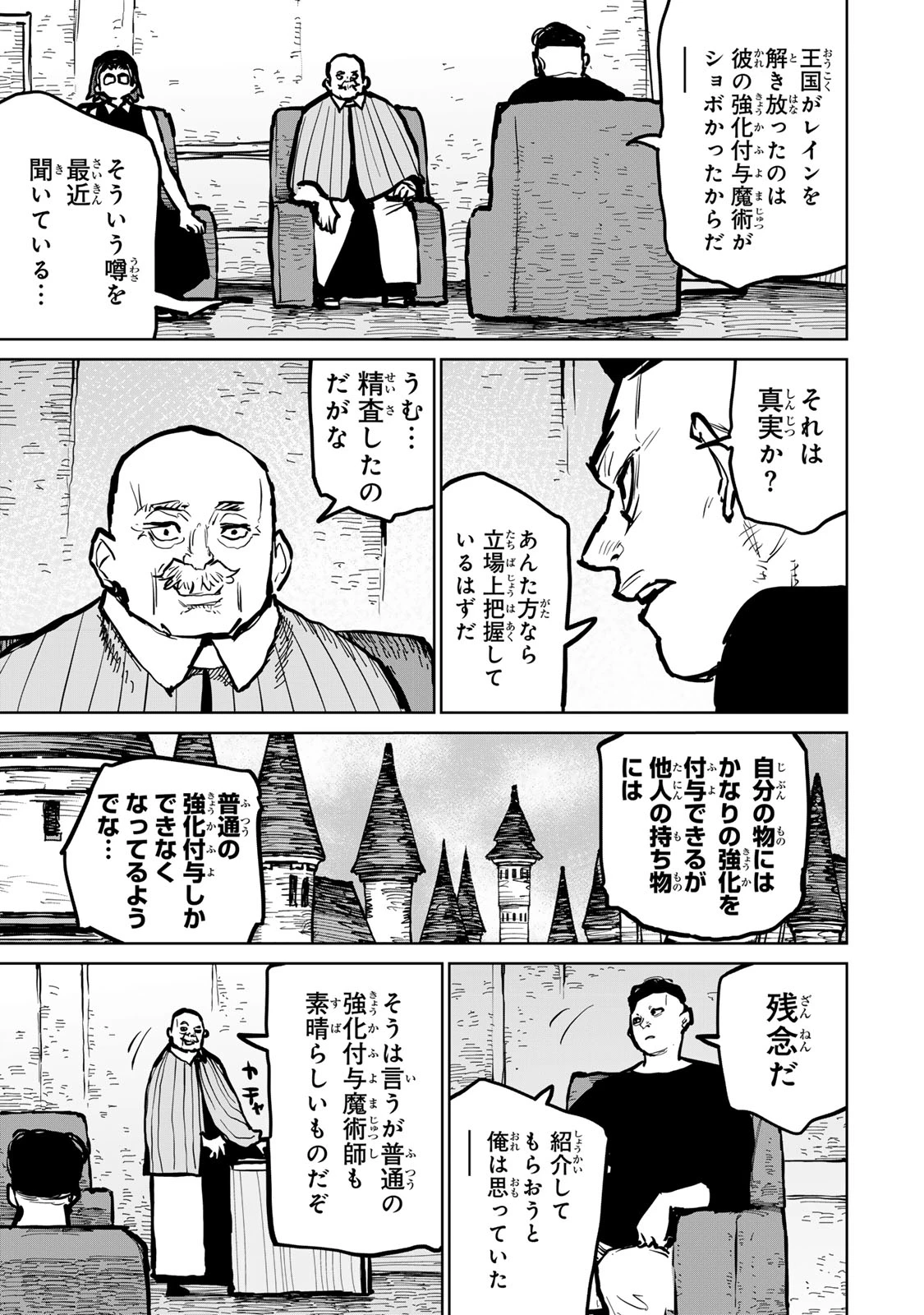 追放されたチート付与魔術師は気ままなセカンドライフを謳歌する。 第48話 - 39