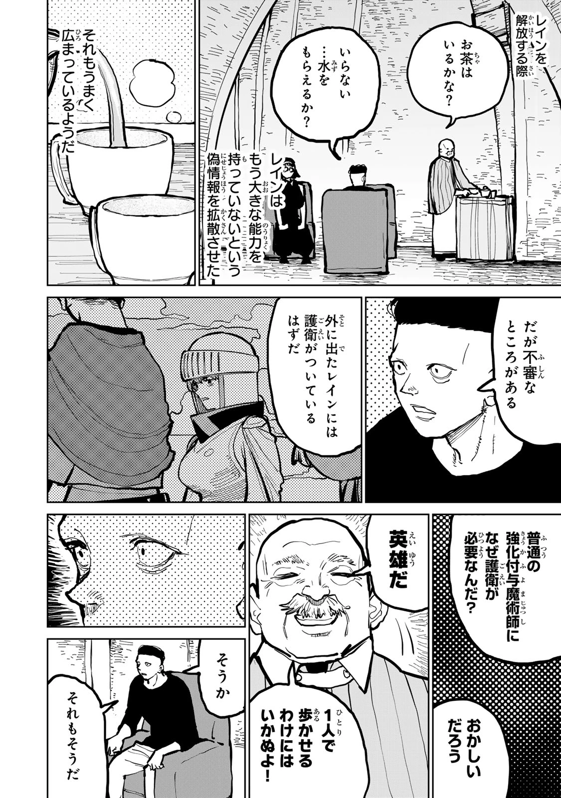 追放されたチート付与魔術師は気ままなセカンドライフを謳歌する。 第48話 - 40