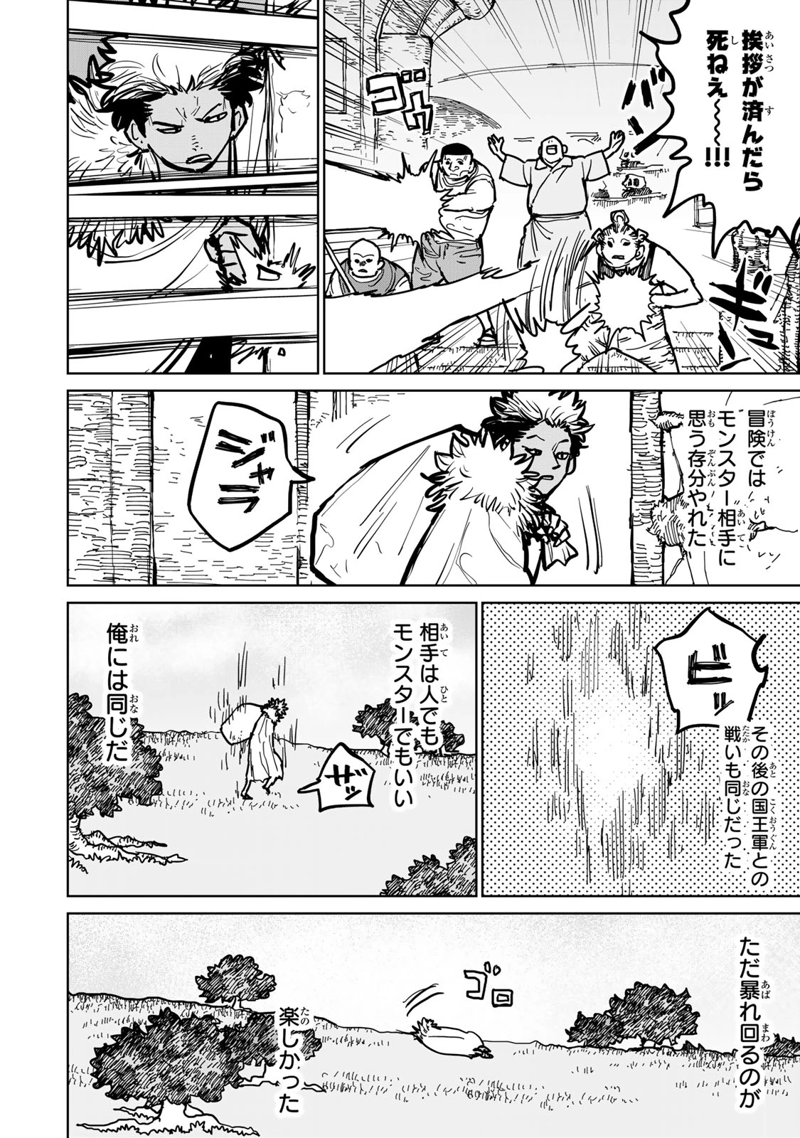 追放されたチート付与魔術師は気ままなセカンドライフを謳歌する。 第47話 - 16