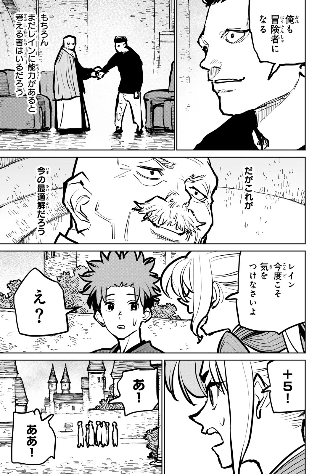 追放されたチート付与魔術師は気ままなセカンドライフを謳歌する。 第48話 - 41