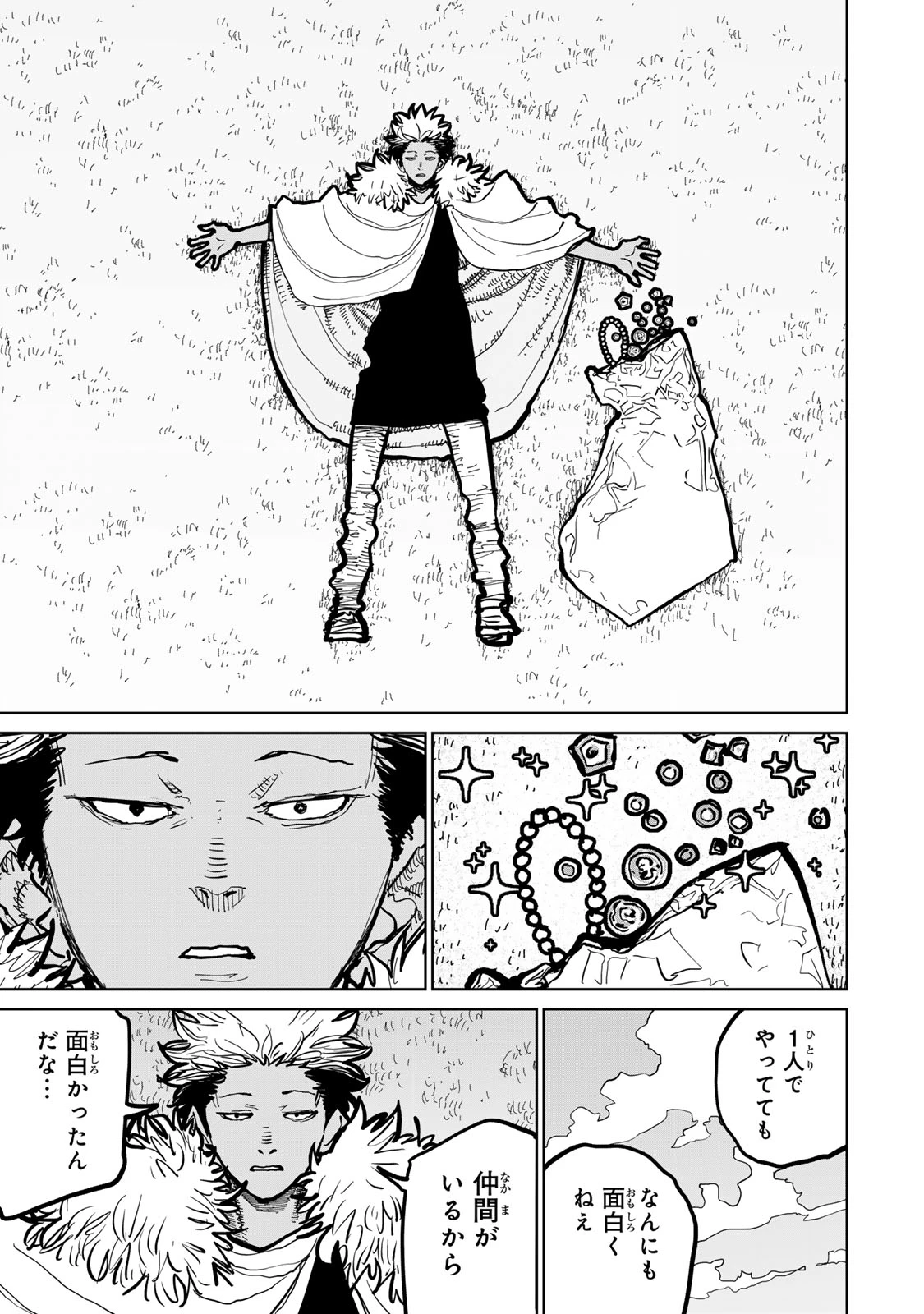 追放されたチート付与魔術師は気ままなセカンドライフを謳歌する。 第47話 - 17