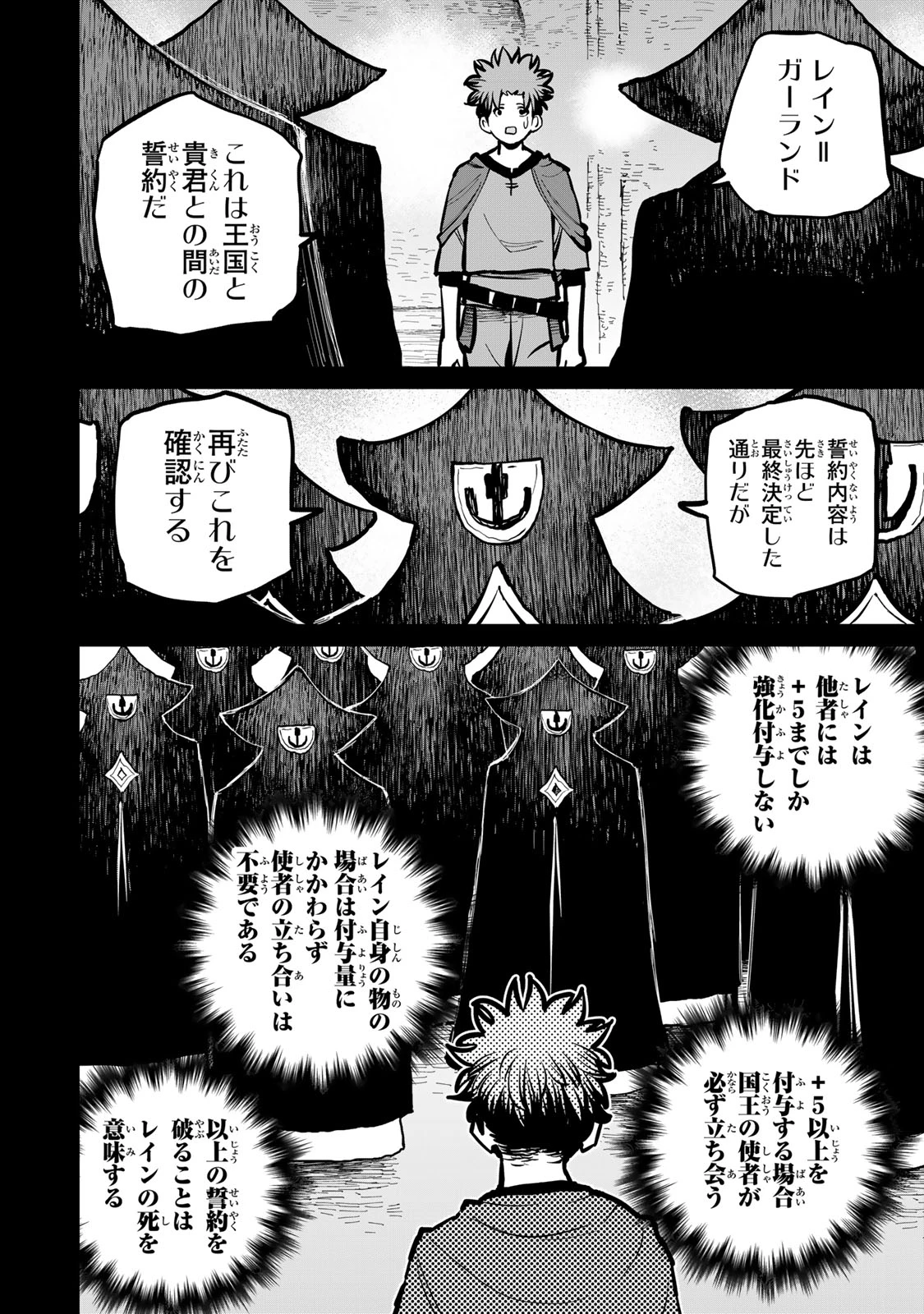追放されたチート付与魔術師は気ままなセカンドライフを謳歌する。 第48話 - 42