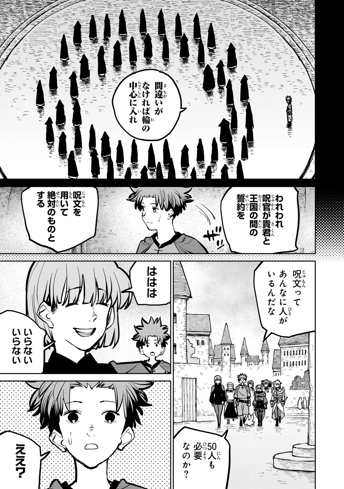 追放されたチート付与魔術師は気ままなセカンドライフを謳歌する。 第48話 - 43