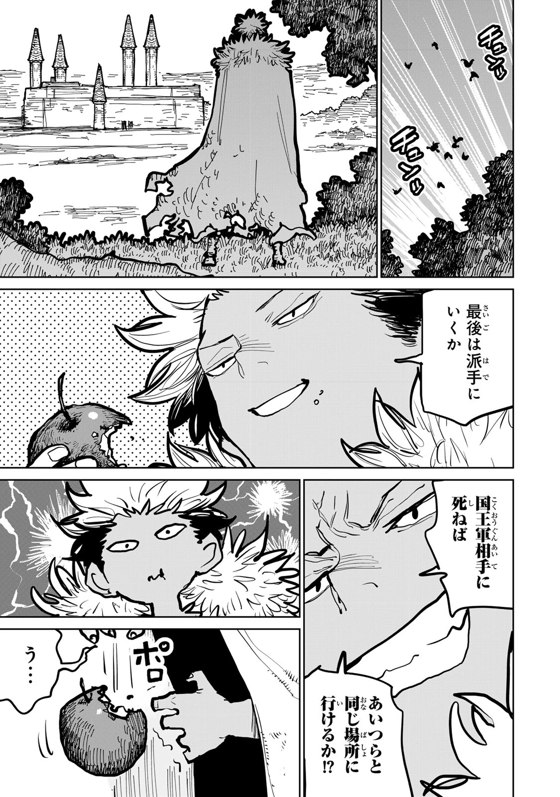 追放されたチート付与魔術師は気ままなセカンドライフを謳歌する。 第47話 - 19