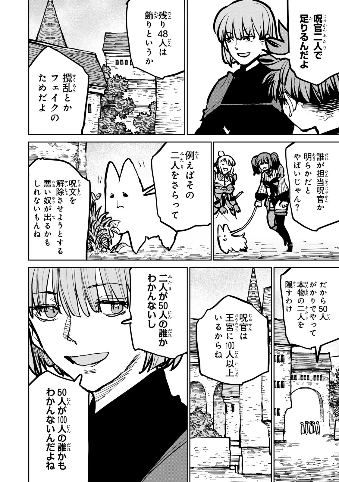 追放されたチート付与魔術師は気ままなセカンドライフを謳歌する。 第48話 - 44