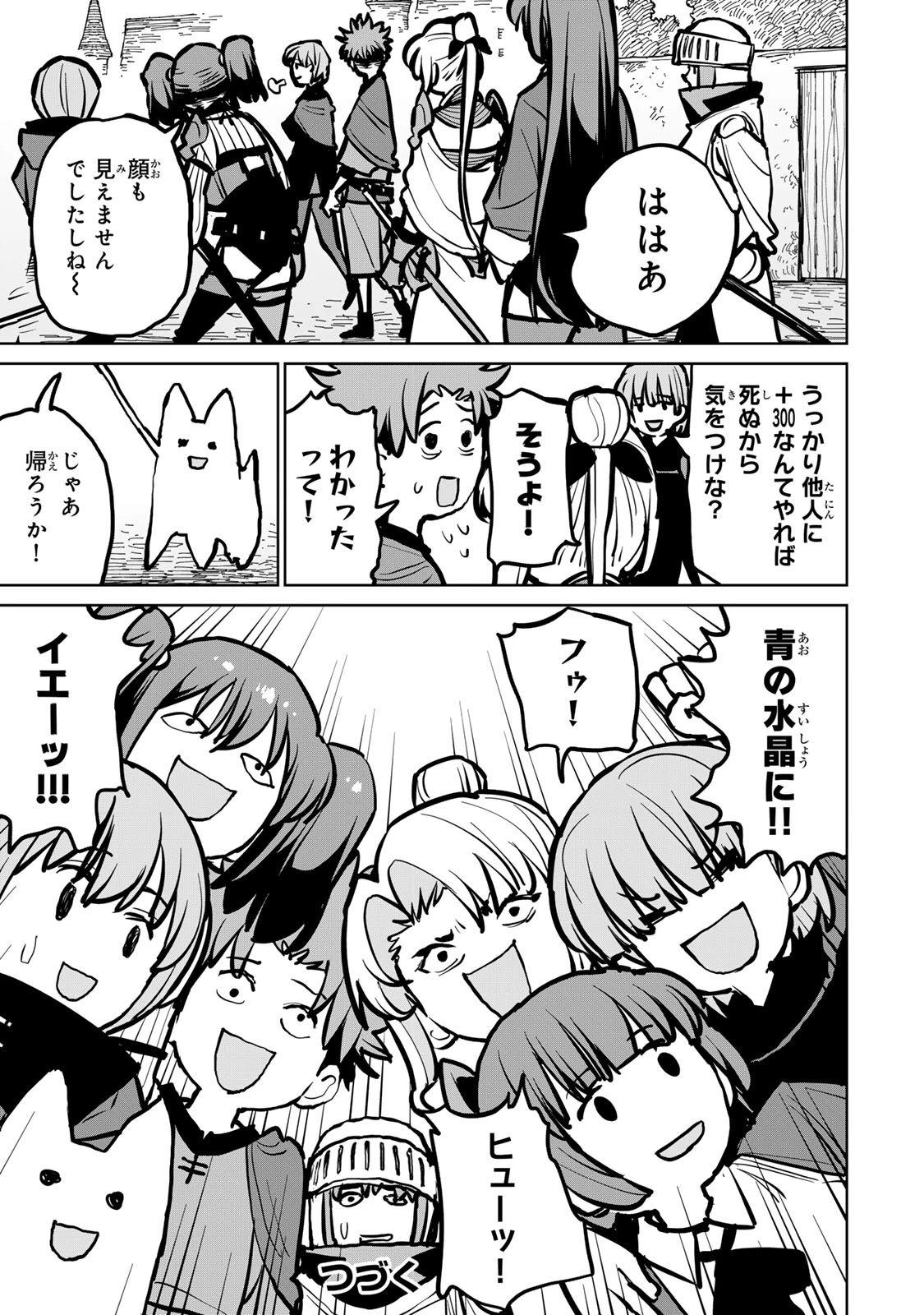 追放されたチート付与魔術師は気ままなセカンドライフを謳歌する。 第48話 - 45