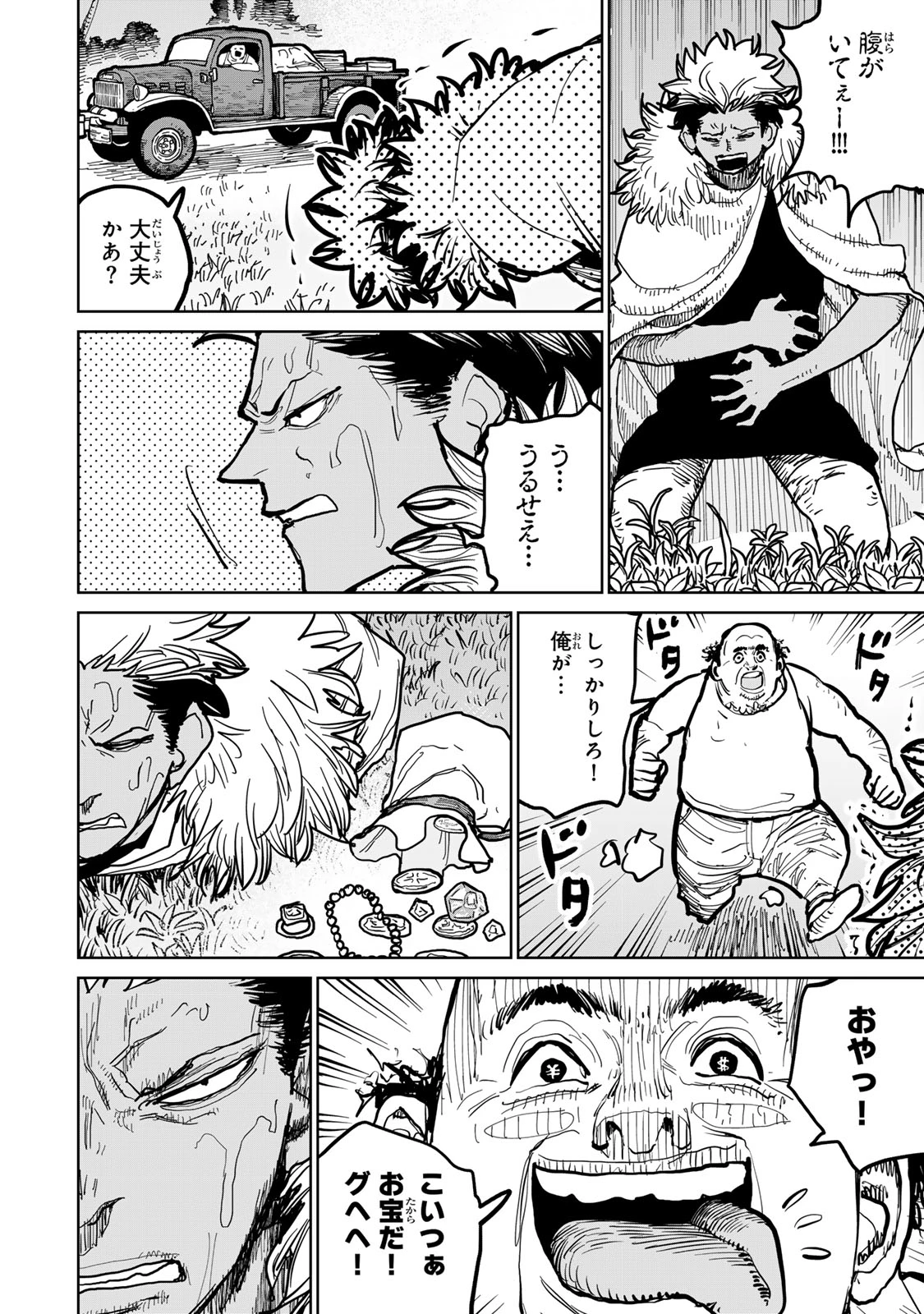 追放されたチート付与魔術師は気ままなセカンドライフを謳歌する。 第47話 - 20