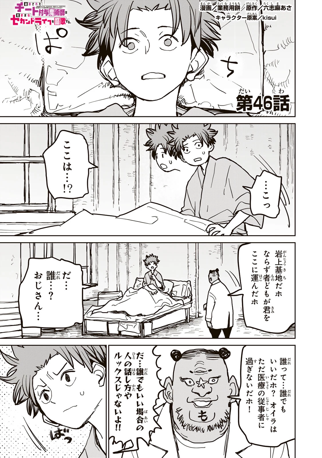 追放されたチート付与魔術師は気ままなセカンドライフを謳歌する。 第46話 - 1