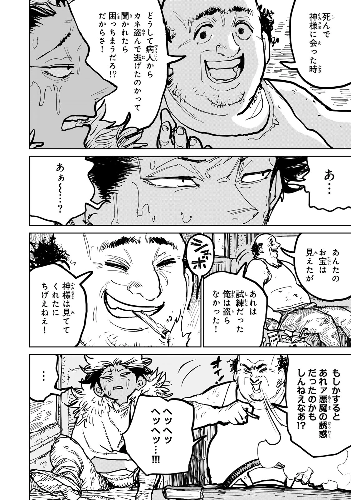 追放されたチート付与魔術師は気ままなセカンドライフを謳歌する。 第47話 - 22