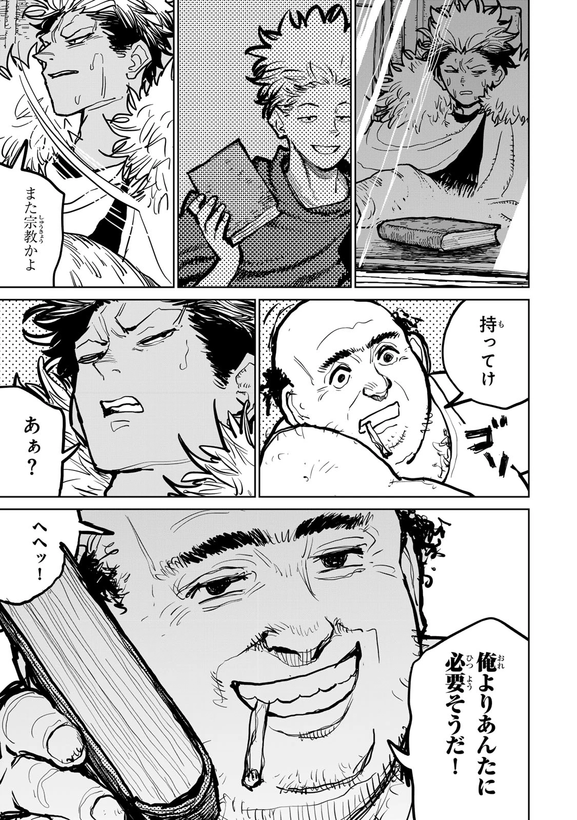 追放されたチート付与魔術師は気ままなセカンドライフを謳歌する。 第47話 - 23