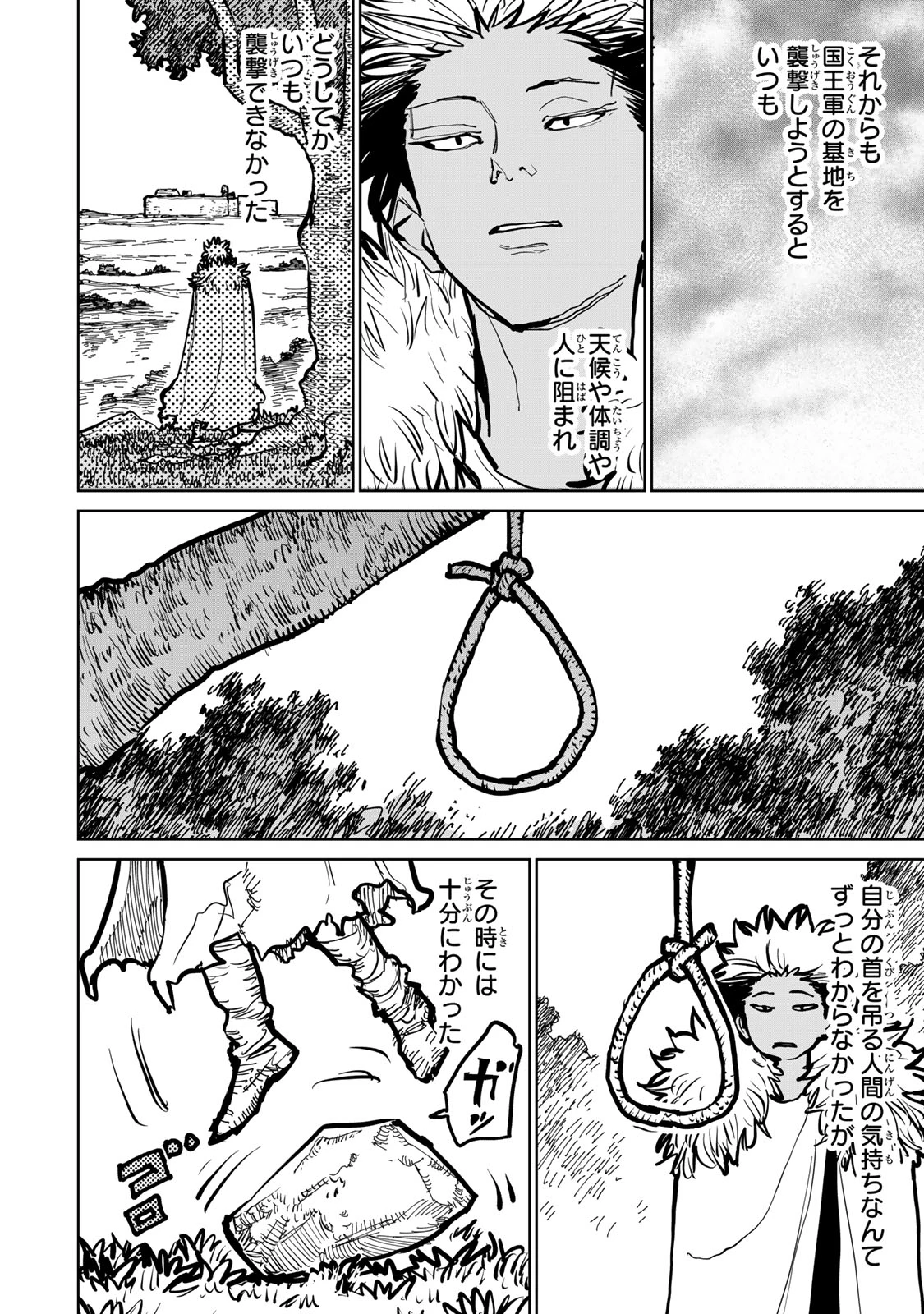 追放されたチート付与魔術師は気ままなセカンドライフを謳歌する。 第47話 - 24