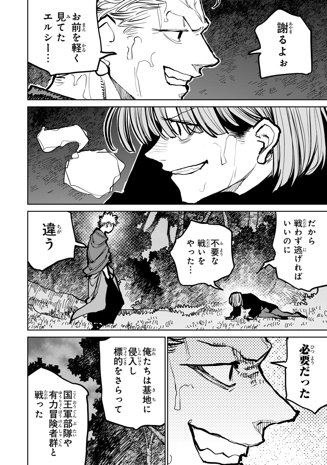 追放されたチート付与魔術師は気ままなセカンドライフを謳歌する。 第46話 - 4
