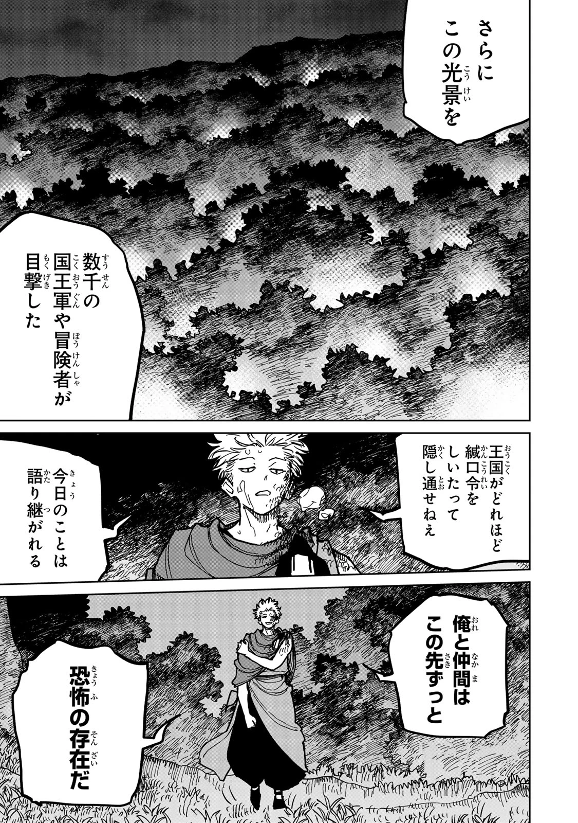 追放されたチート付与魔術師は気ままなセカンドライフを謳歌する。 第46話 - 5