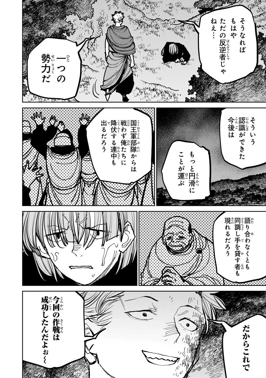 追放されたチート付与魔術師は気ままなセカンドライフを謳歌する。 第46話 - 6