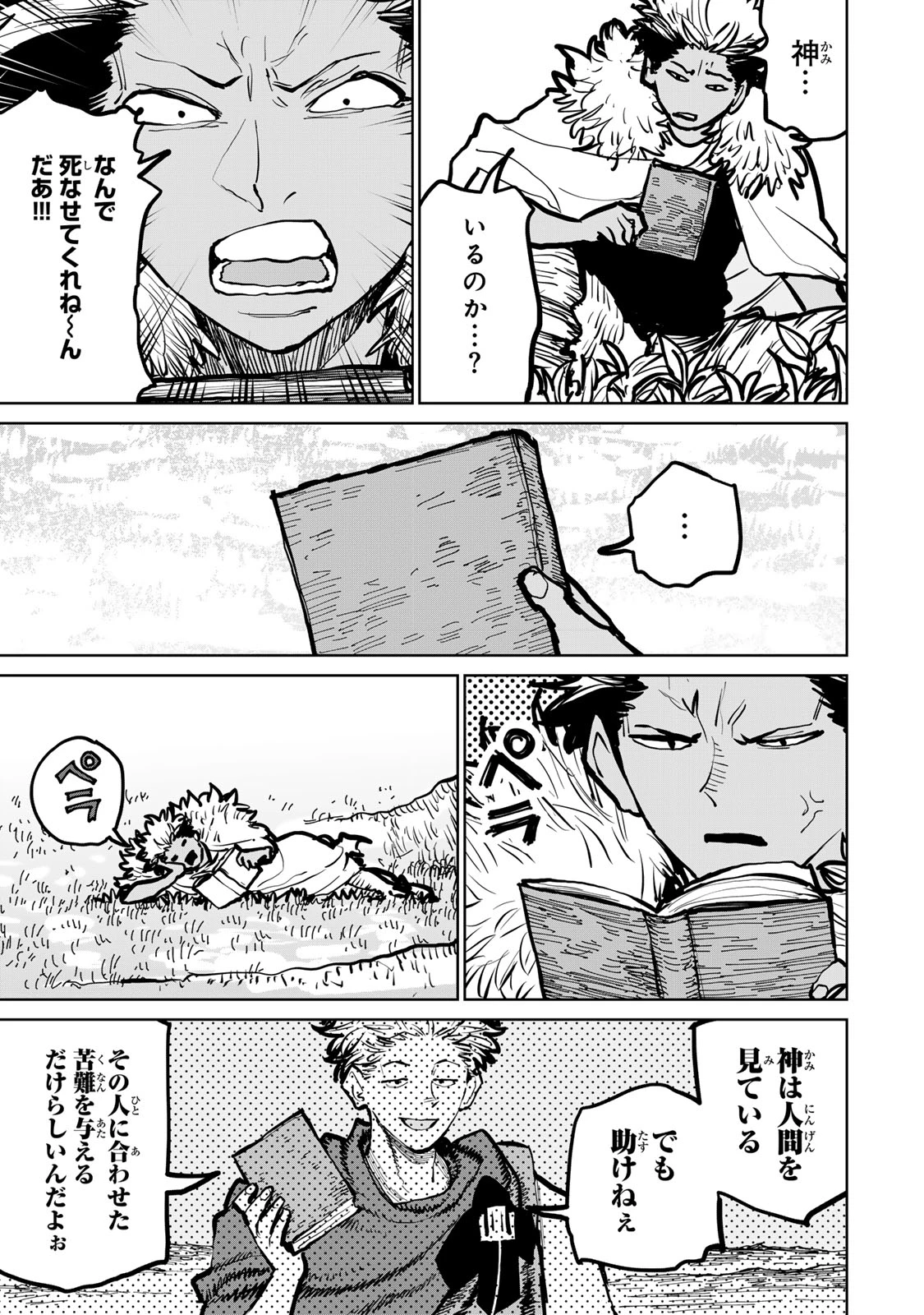 追放されたチート付与魔術師は気ままなセカンドライフを謳歌する。 第47話 - 27