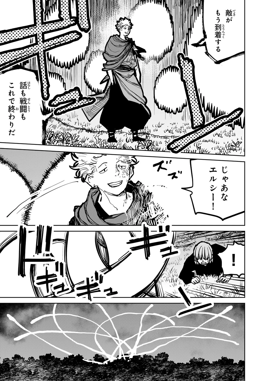 追放されたチート付与魔術師は気ままなセカンドライフを謳歌する。 第46話 - 7