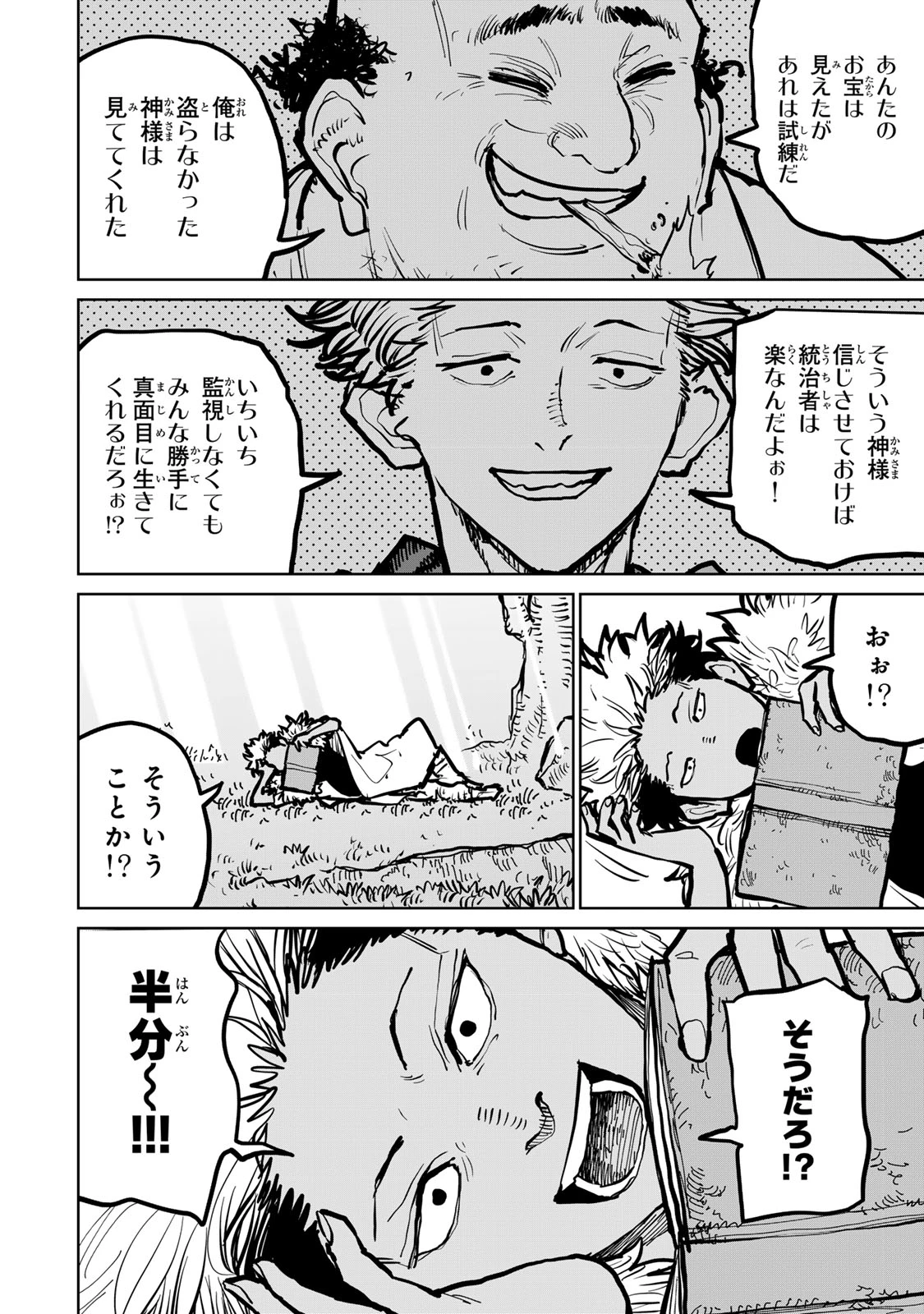 追放されたチート付与魔術師は気ままなセカンドライフを謳歌する。 第47話 - 28