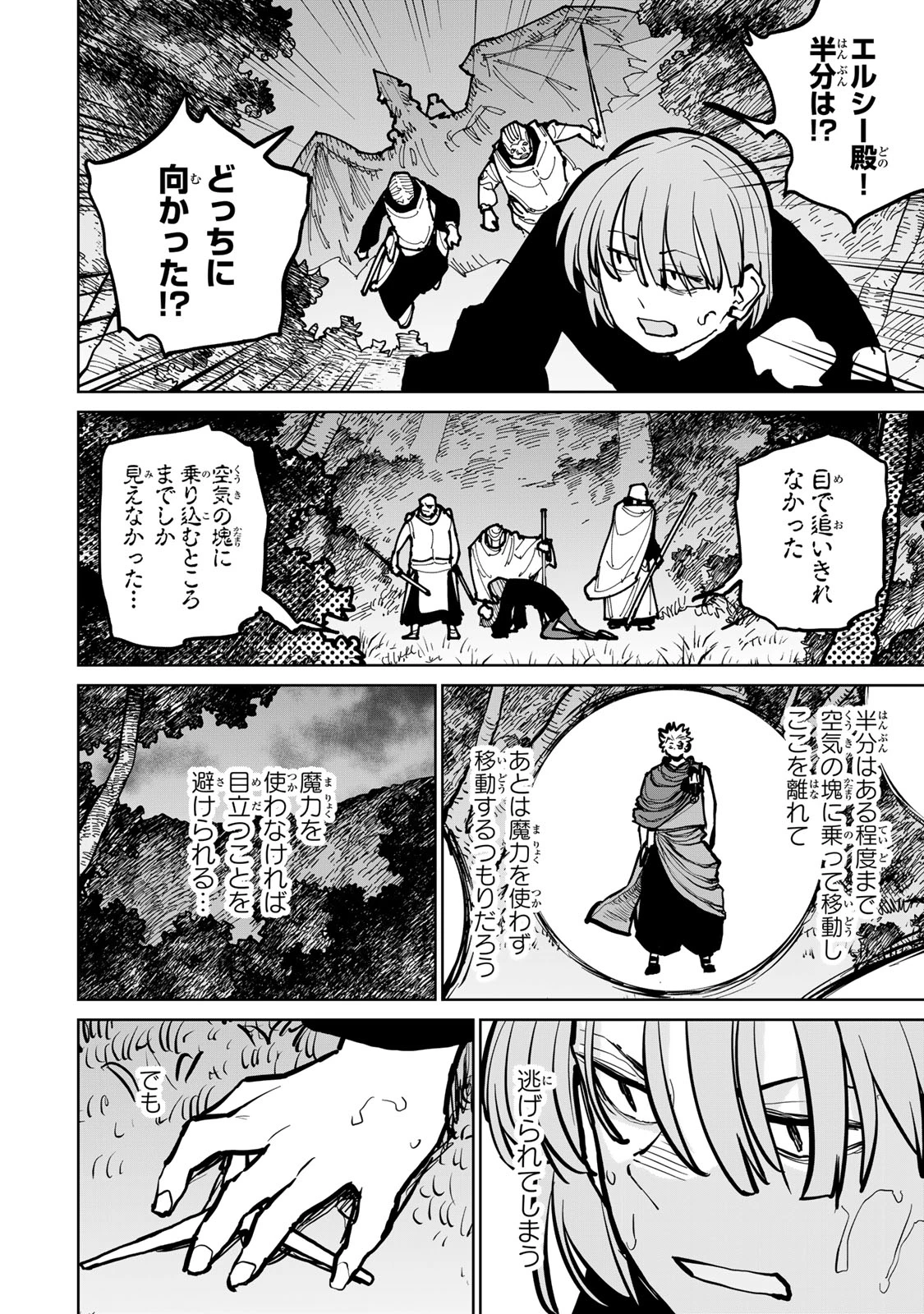 追放されたチート付与魔術師は気ままなセカンドライフを謳歌する。 第46話 - 8