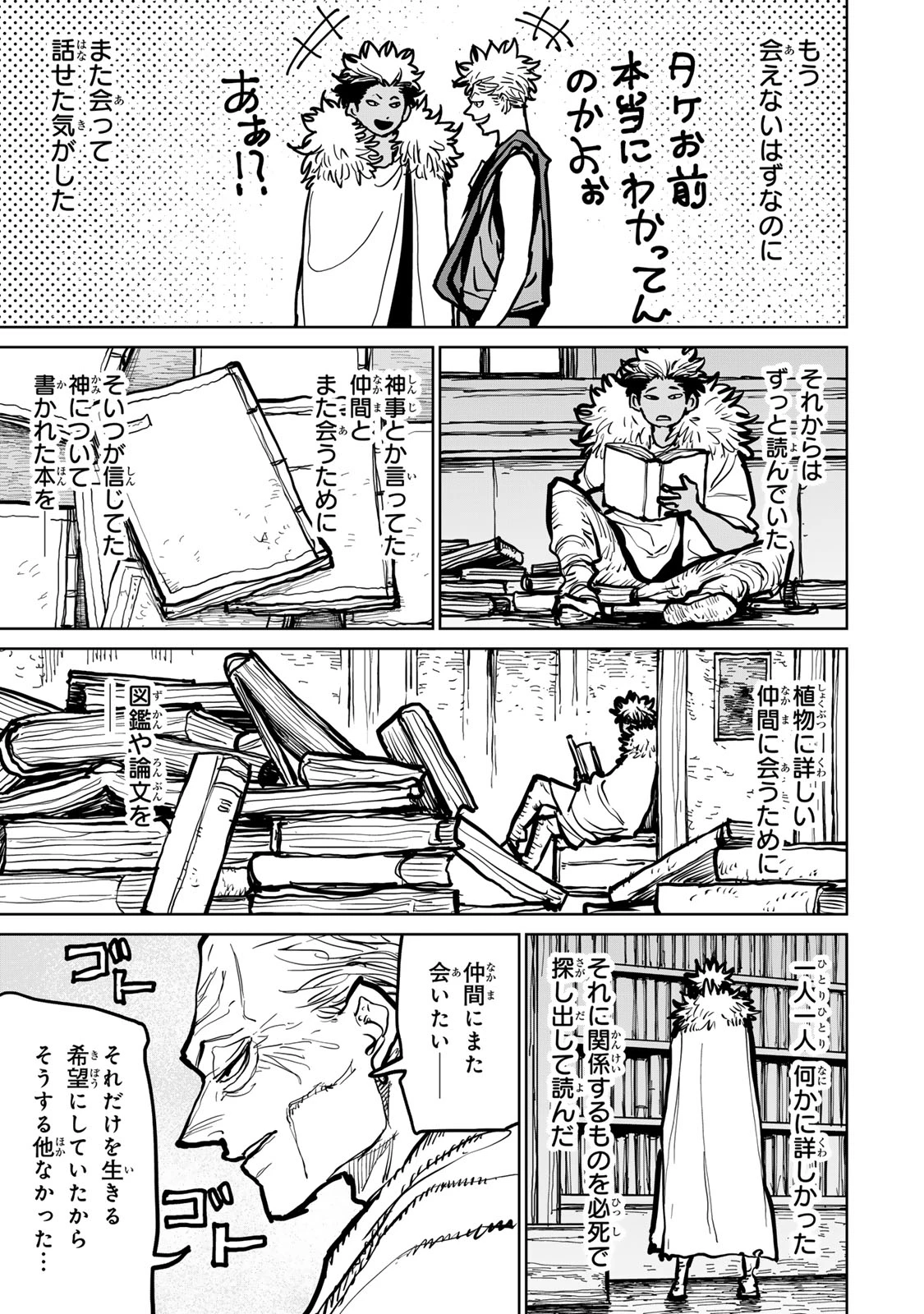 追放されたチート付与魔術師は気ままなセカンドライフを謳歌する。 第47話 - 29