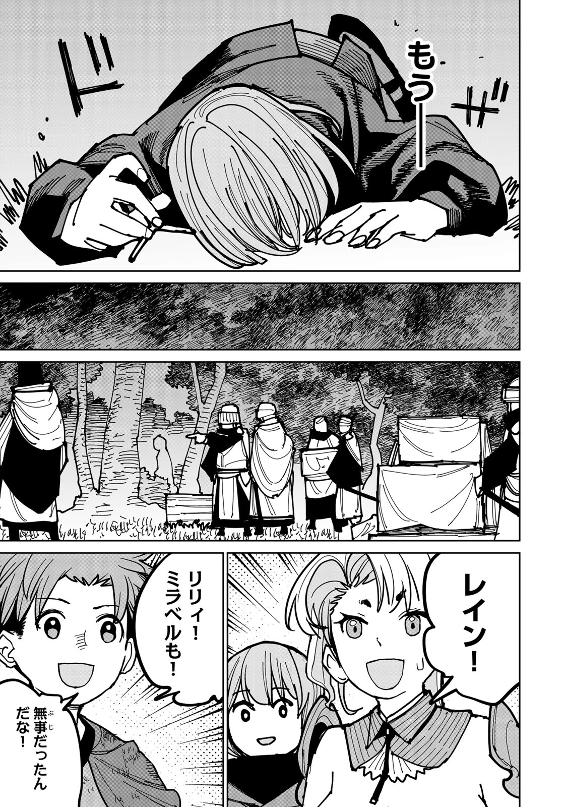 追放されたチート付与魔術師は気ままなセカンドライフを謳歌する。 第46話 - 9