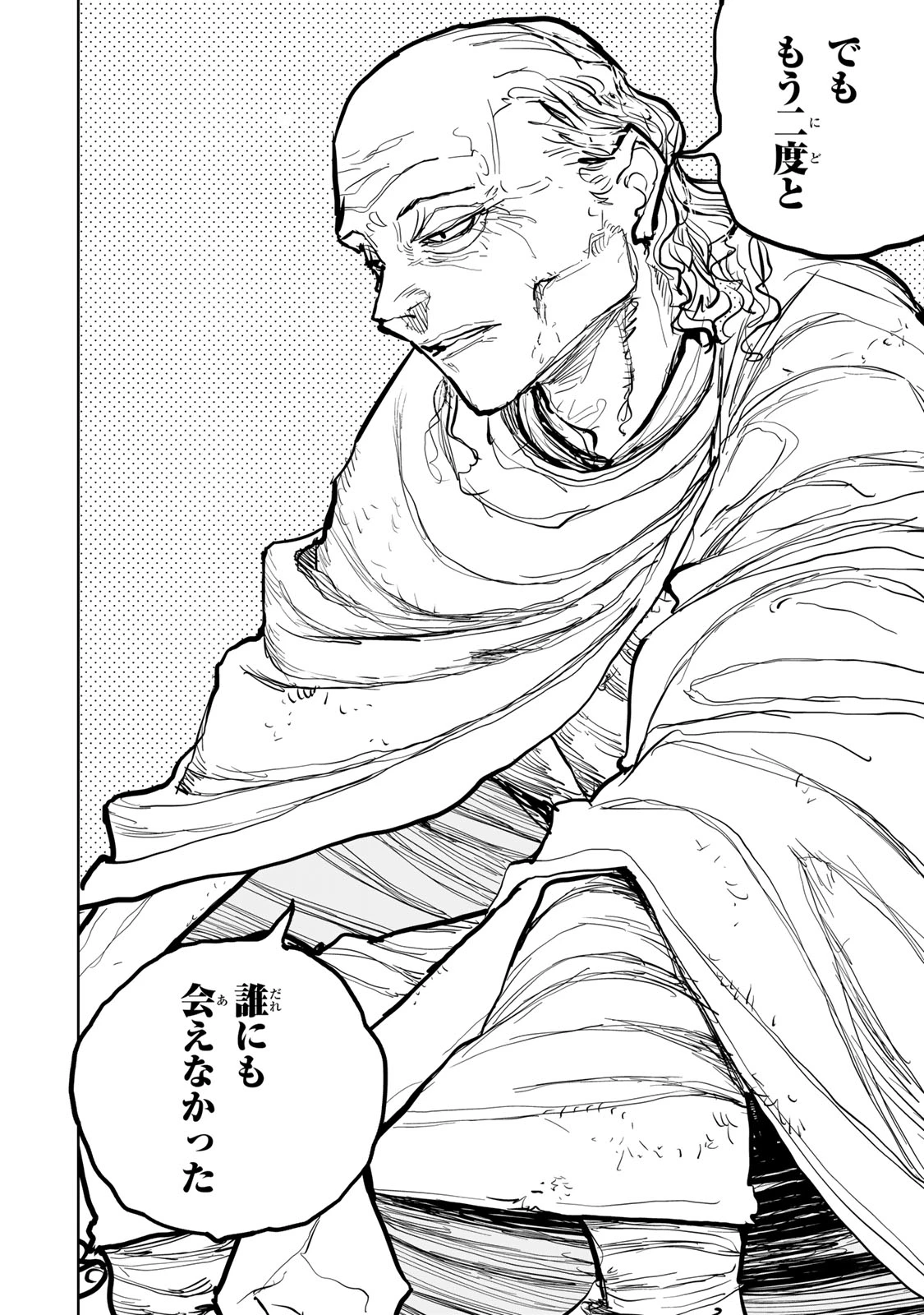追放されたチート付与魔術師は気ままなセカンドライフを謳歌する。 第47話 - 30