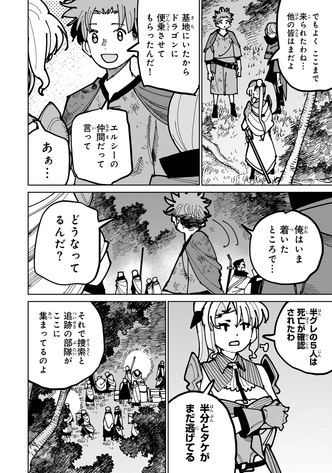 追放されたチート付与魔術師は気ままなセカンドライフを謳歌する。 第46話 - 10