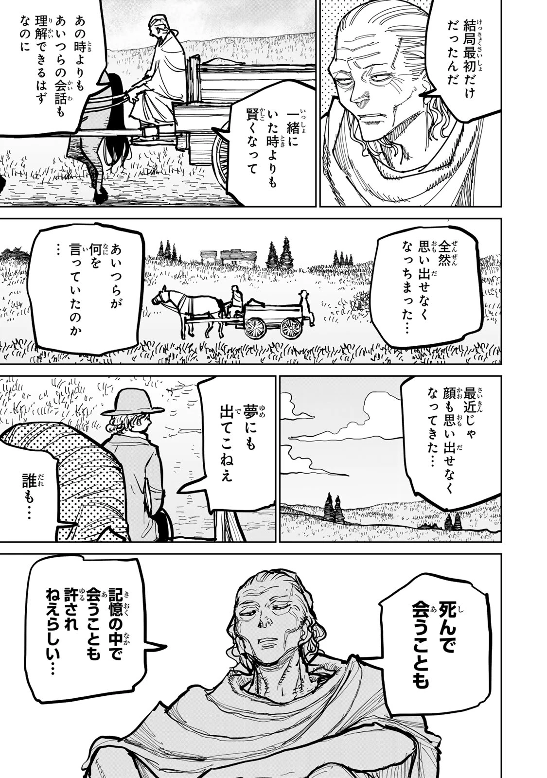 追放されたチート付与魔術師は気ままなセカンドライフを謳歌する。 第47話 - 31