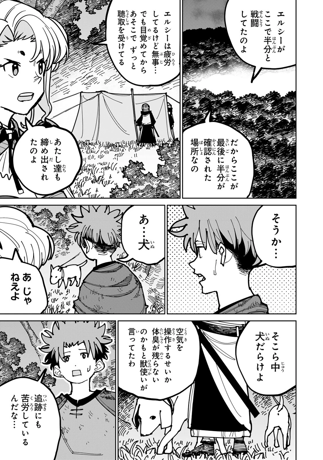 追放されたチート付与魔術師は気ままなセカンドライフを謳歌する。 第46話 - 11