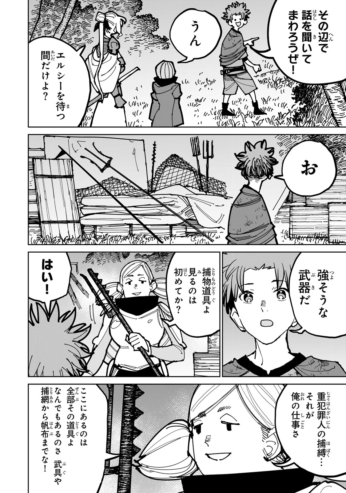 追放されたチート付与魔術師は気ままなセカンドライフを謳歌する。 第46話 - 12
